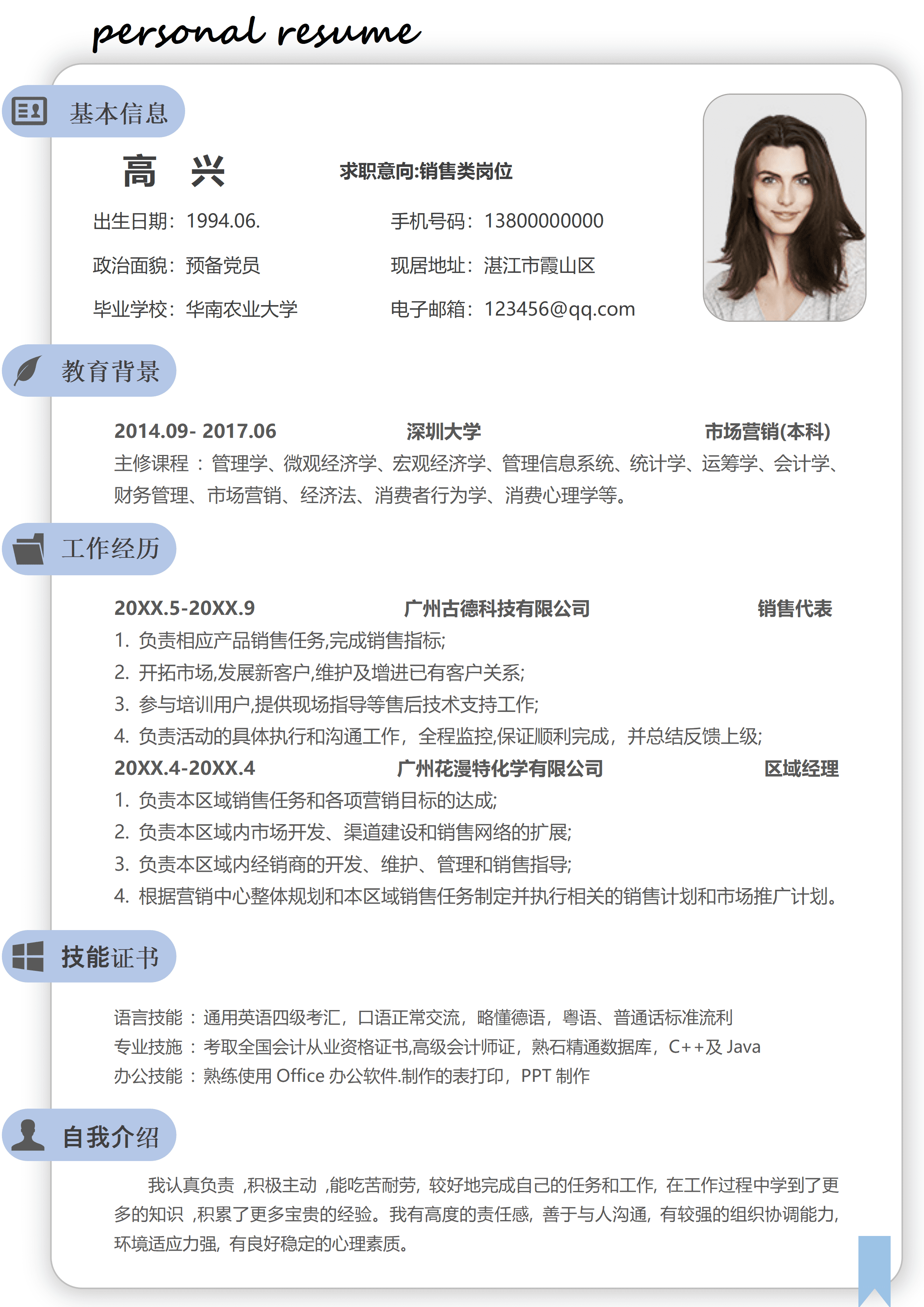 SYY-000178行政人事专员岗位行政管理简历模板/