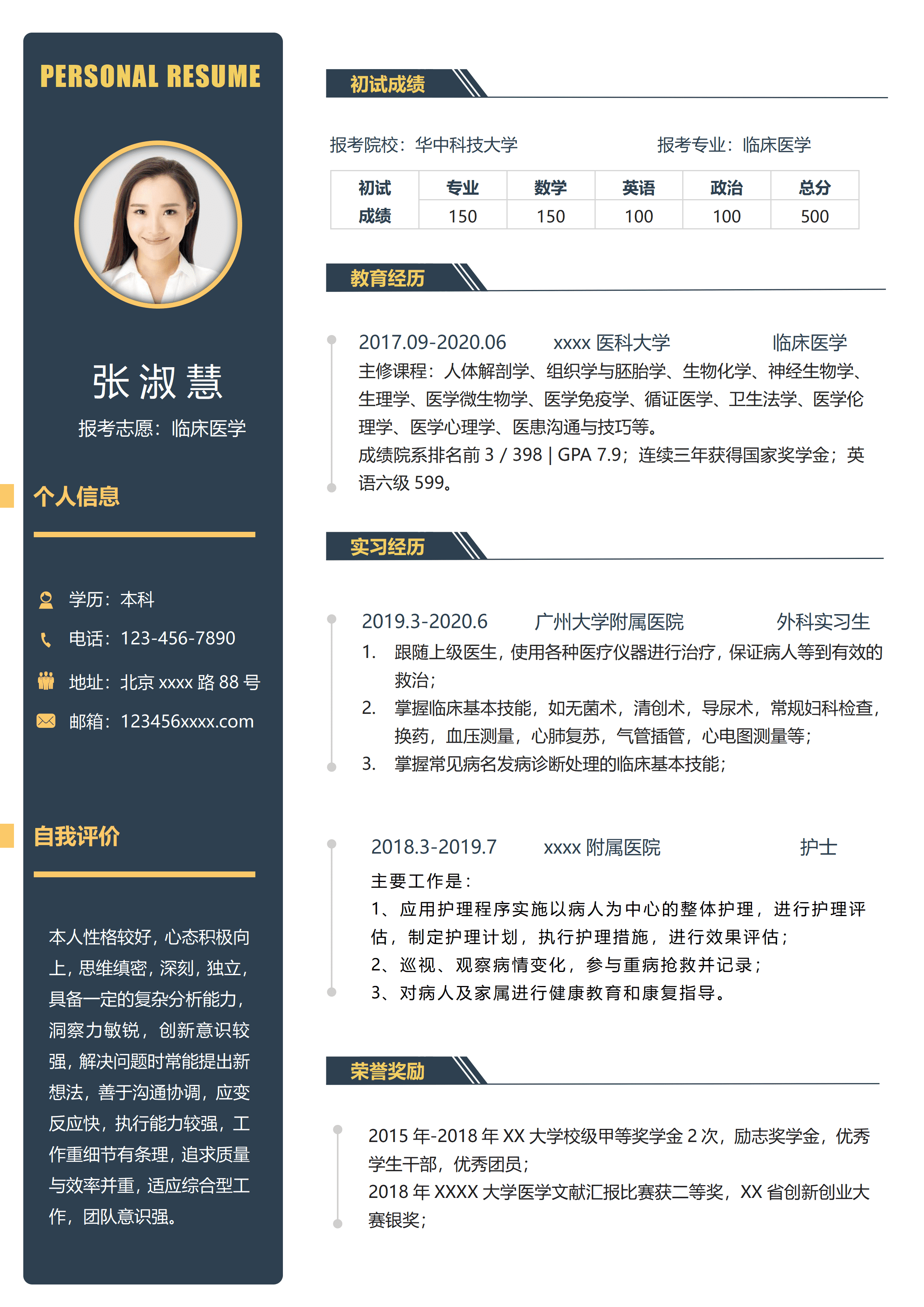 GNFS093研究生复试临床医学简历/