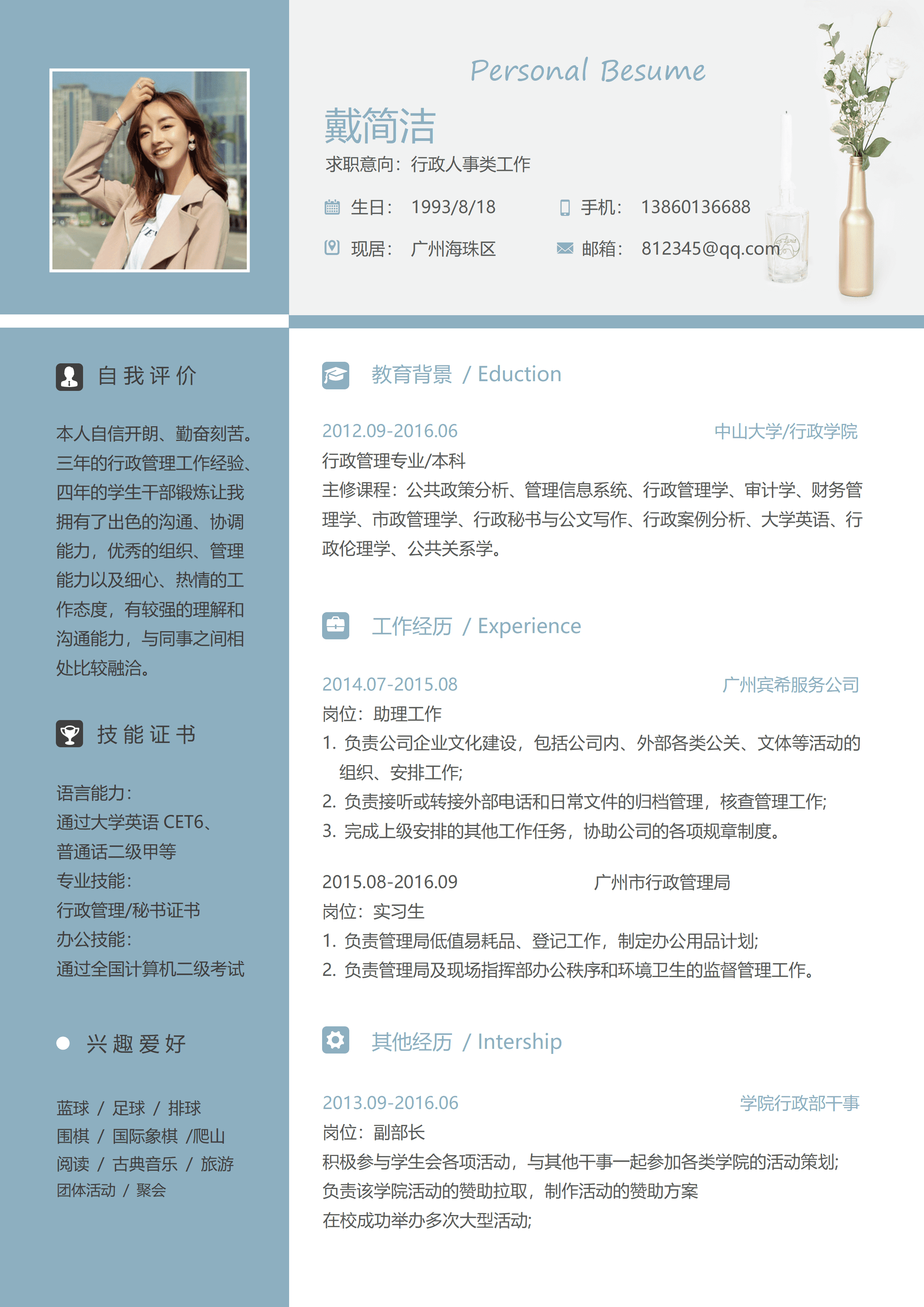 SYY-000117人力资源本科两年工作经验简历模板/