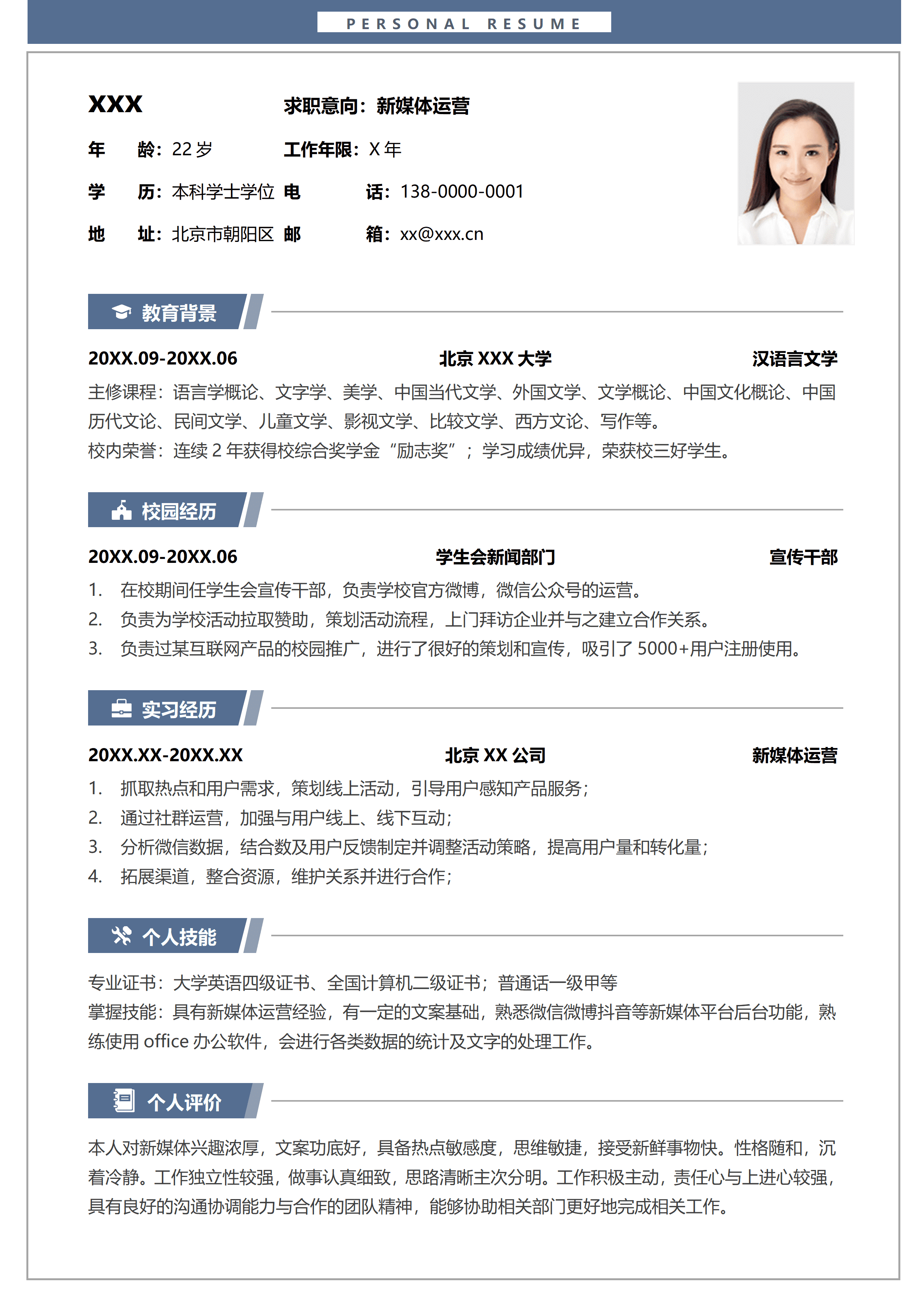 SYY-000167校招秋招应届生运营单页简历/