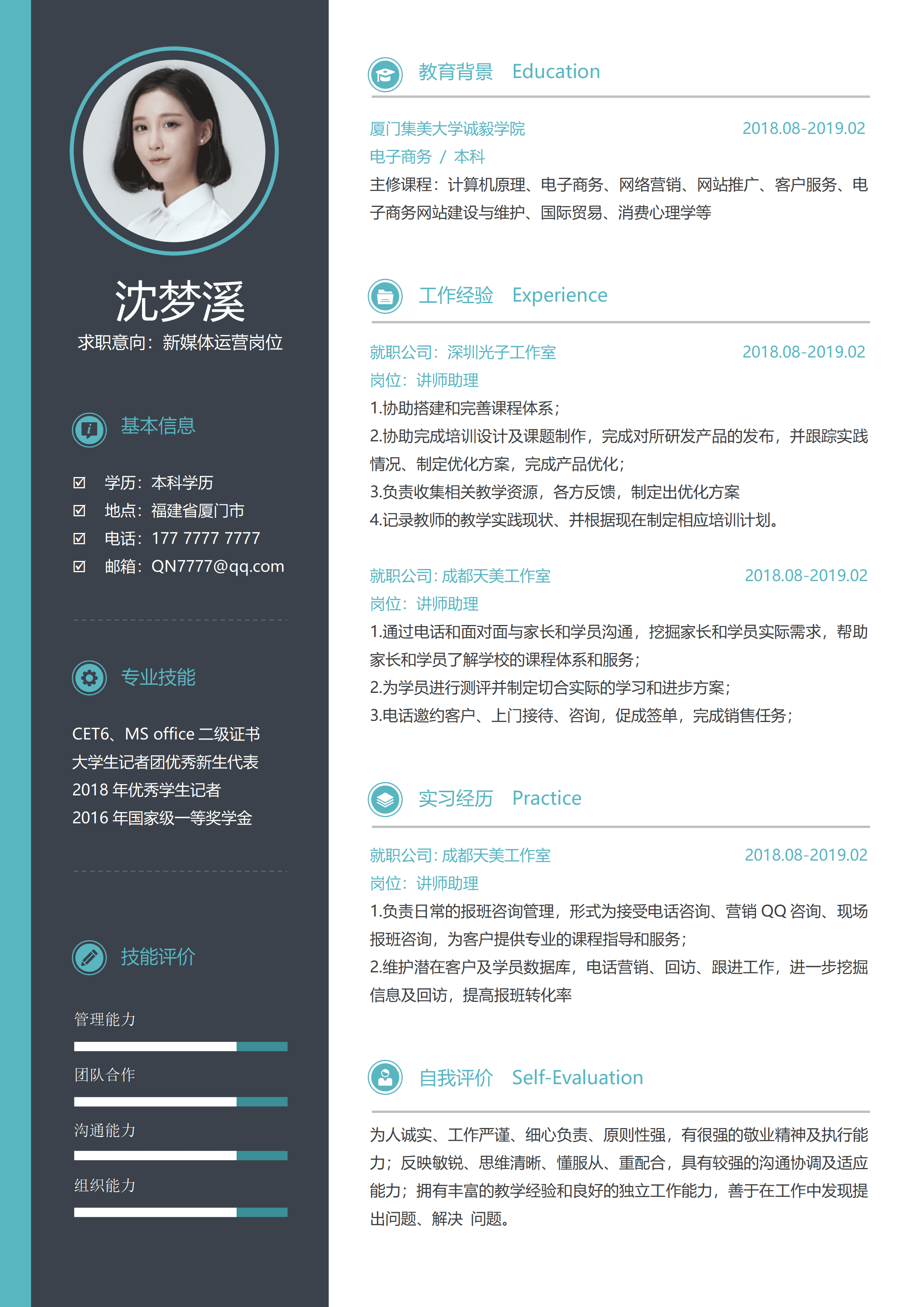 SYY-000104内科医生经验简历模板/