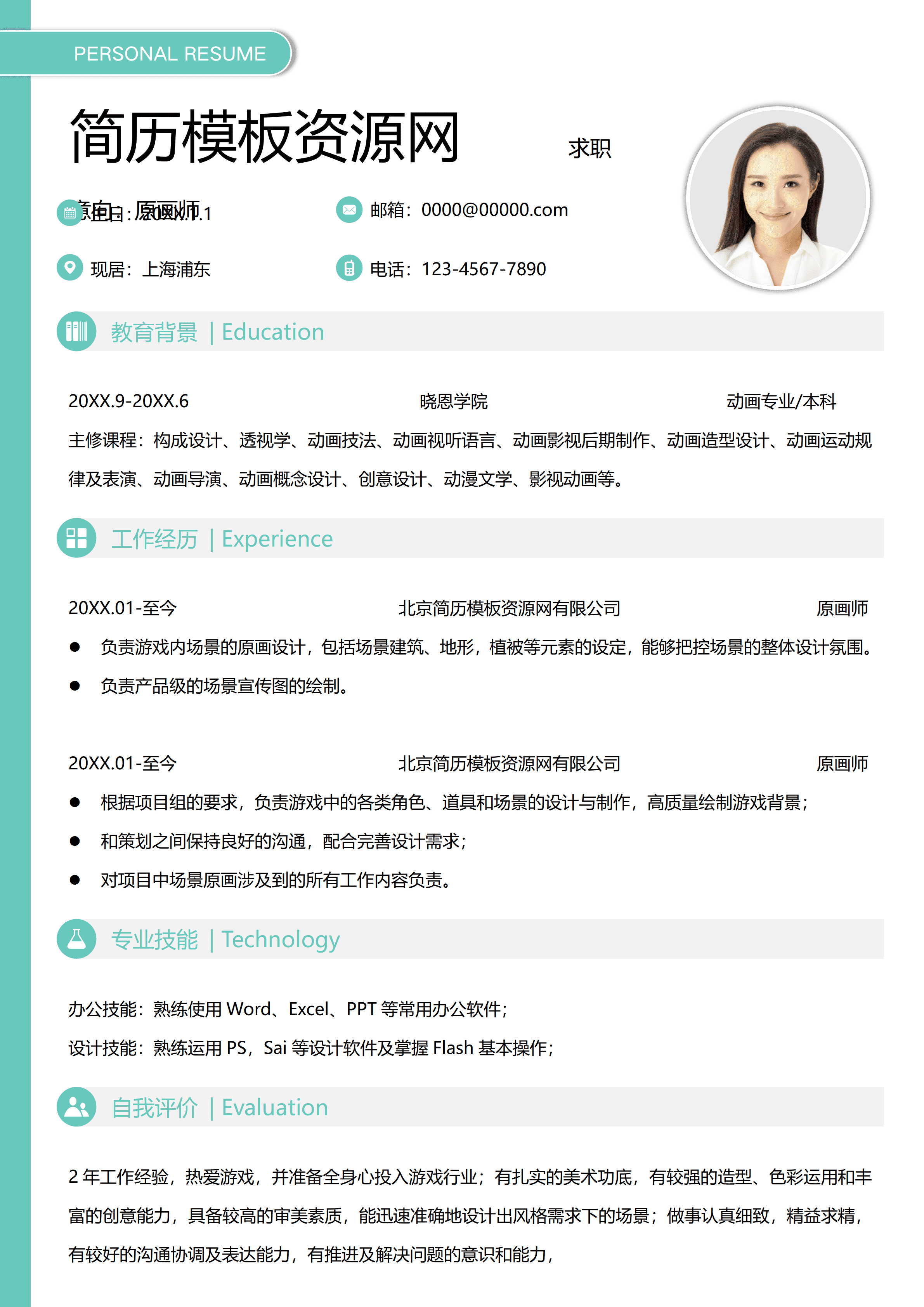 GND0273游戏人物原画设计简历/