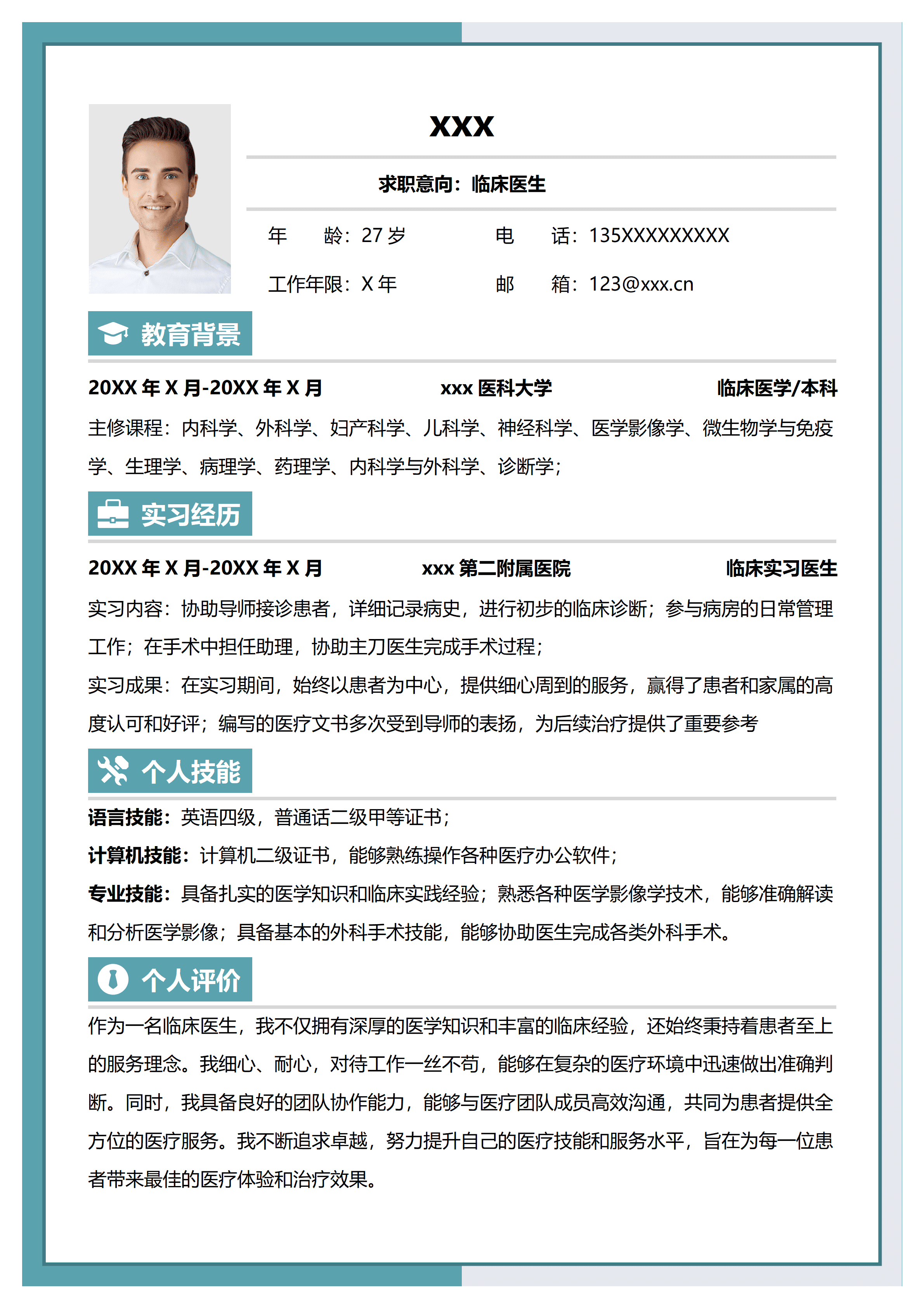 SYY-000184医学生通用求职简历模板.doc/