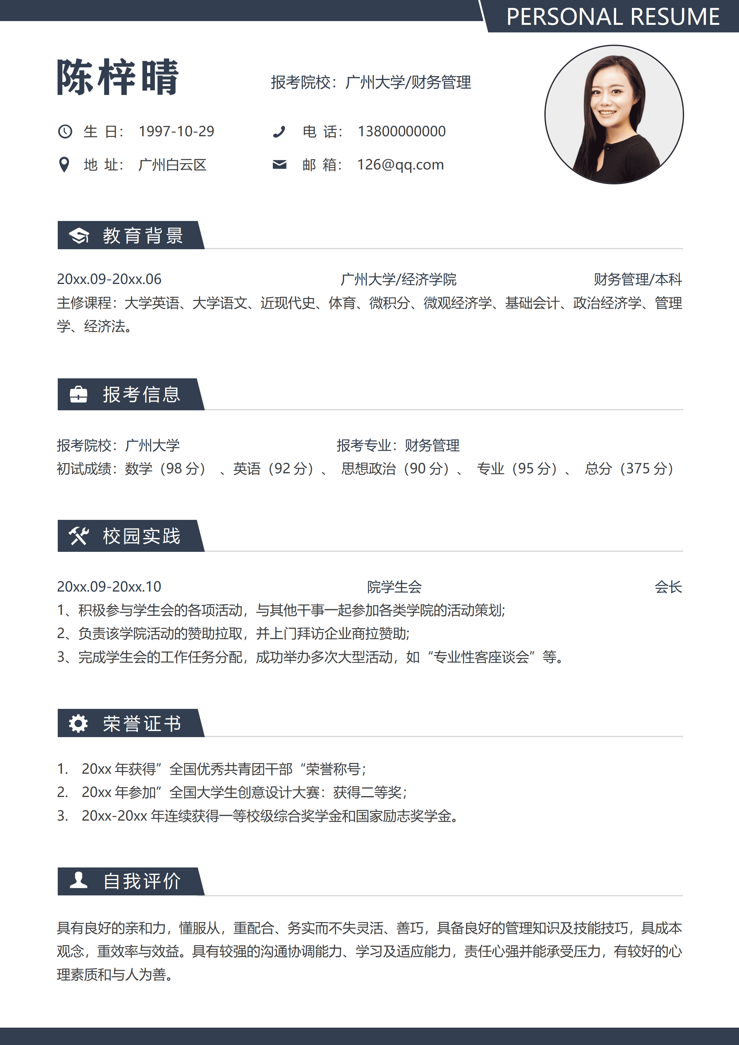 GNFS008复试导师索要简历模板/