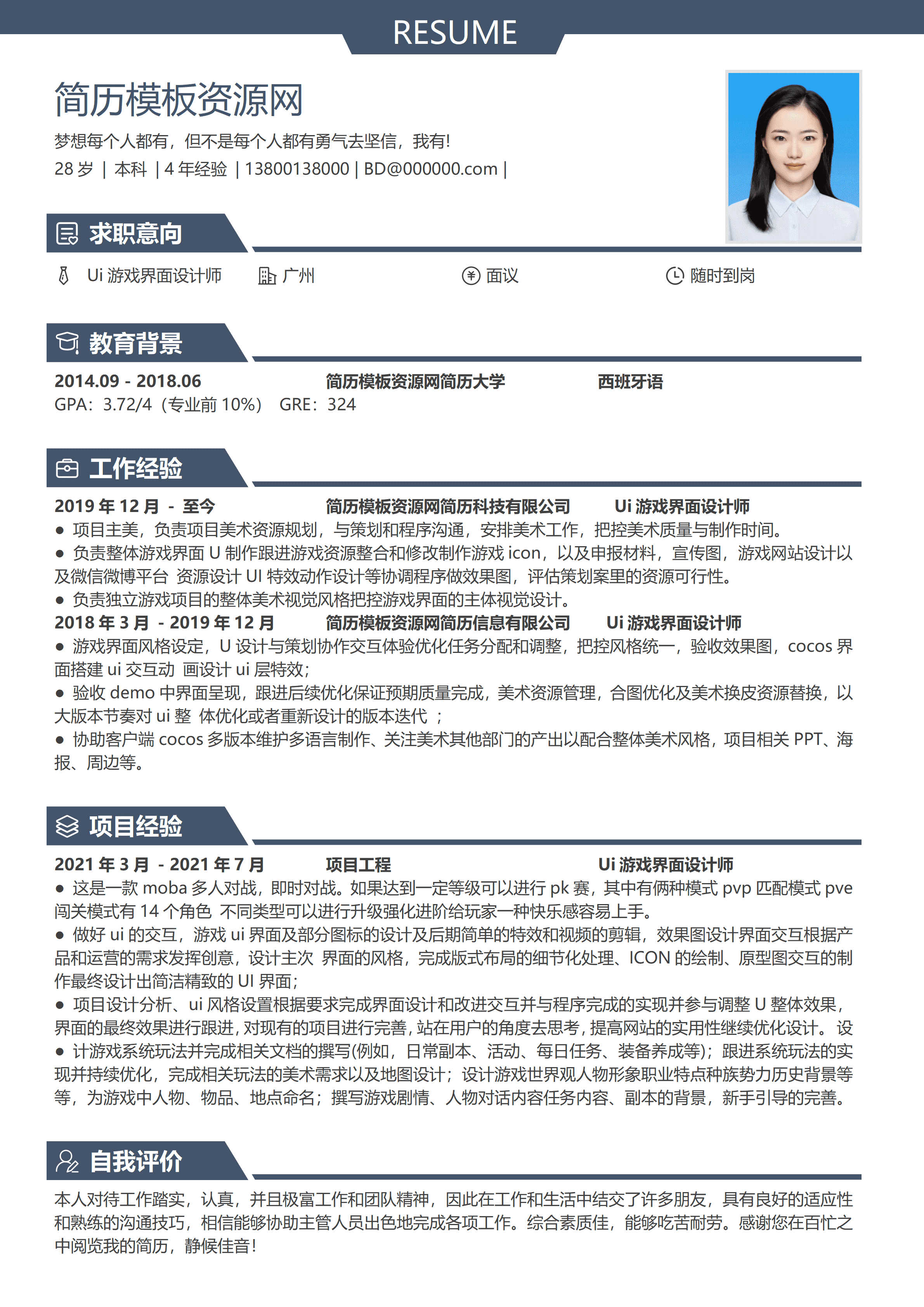 GND0269游戏动效设计简历/