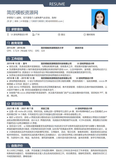 游戏动效设计简历