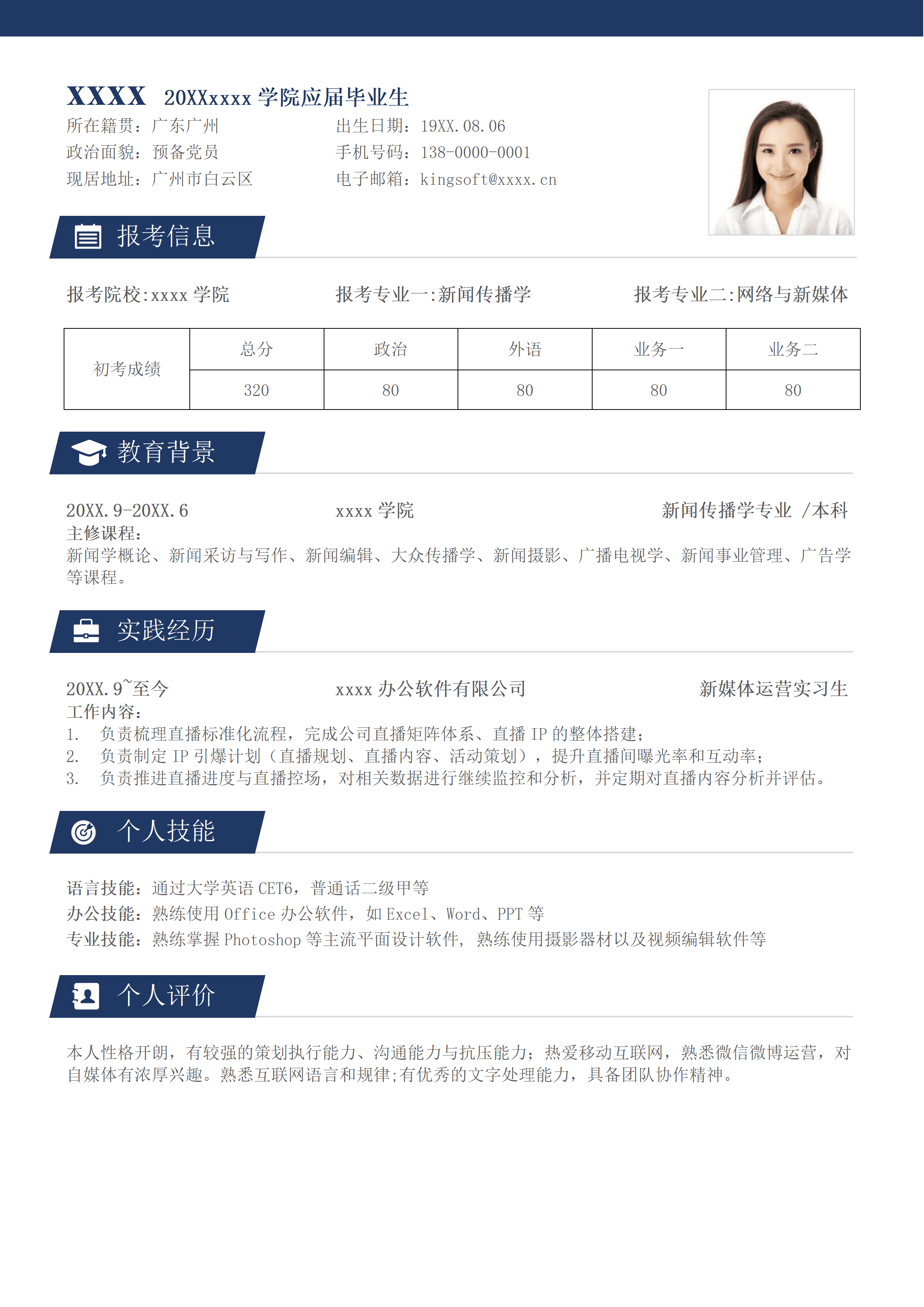 GNFS015复试简历模板下载免费的/