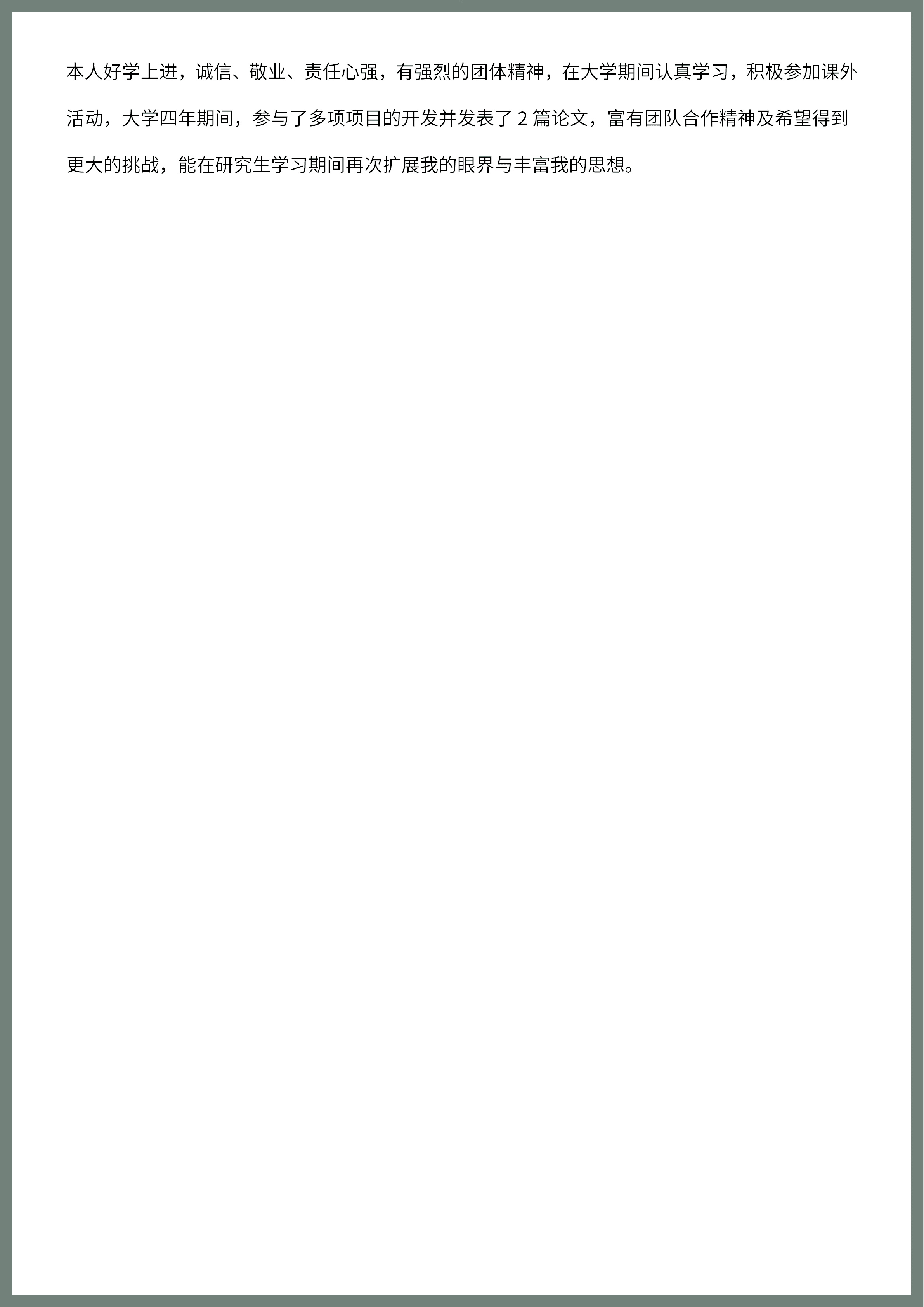 GNFS043考研复试个人简历模板.xlsx/