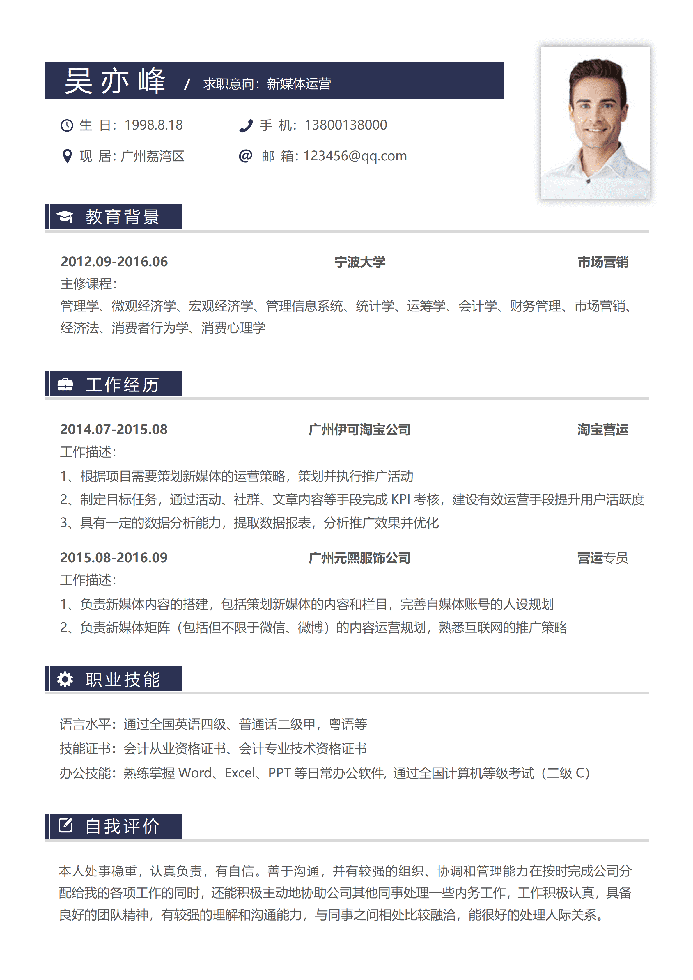 SYY-00072简约求职简历运营/