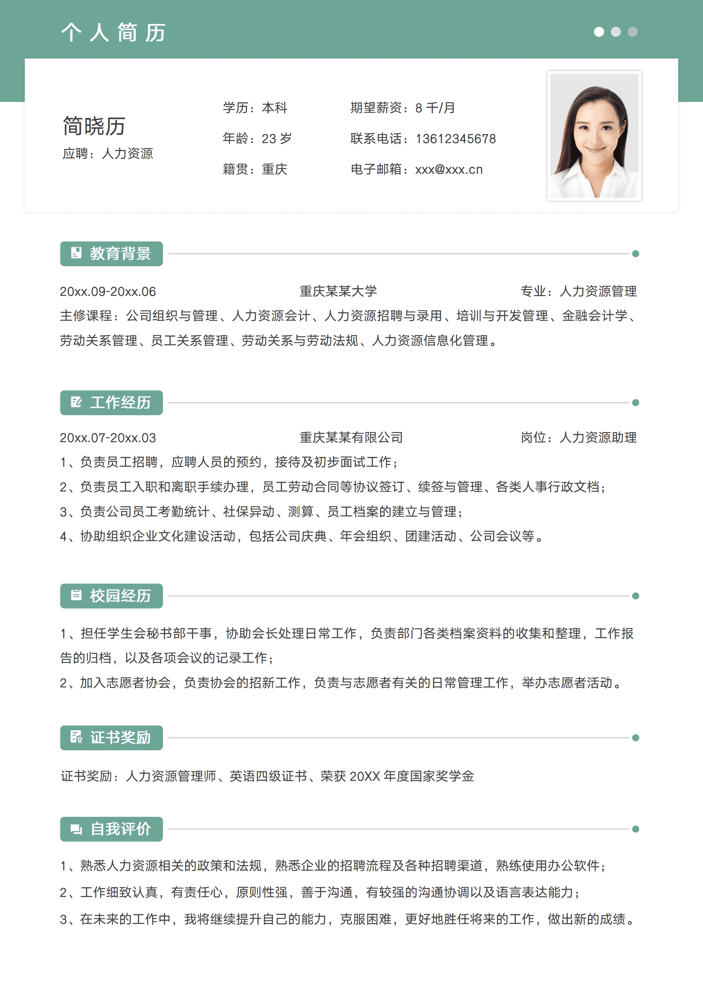 SYY-000130人事人力资源求职个人简历/