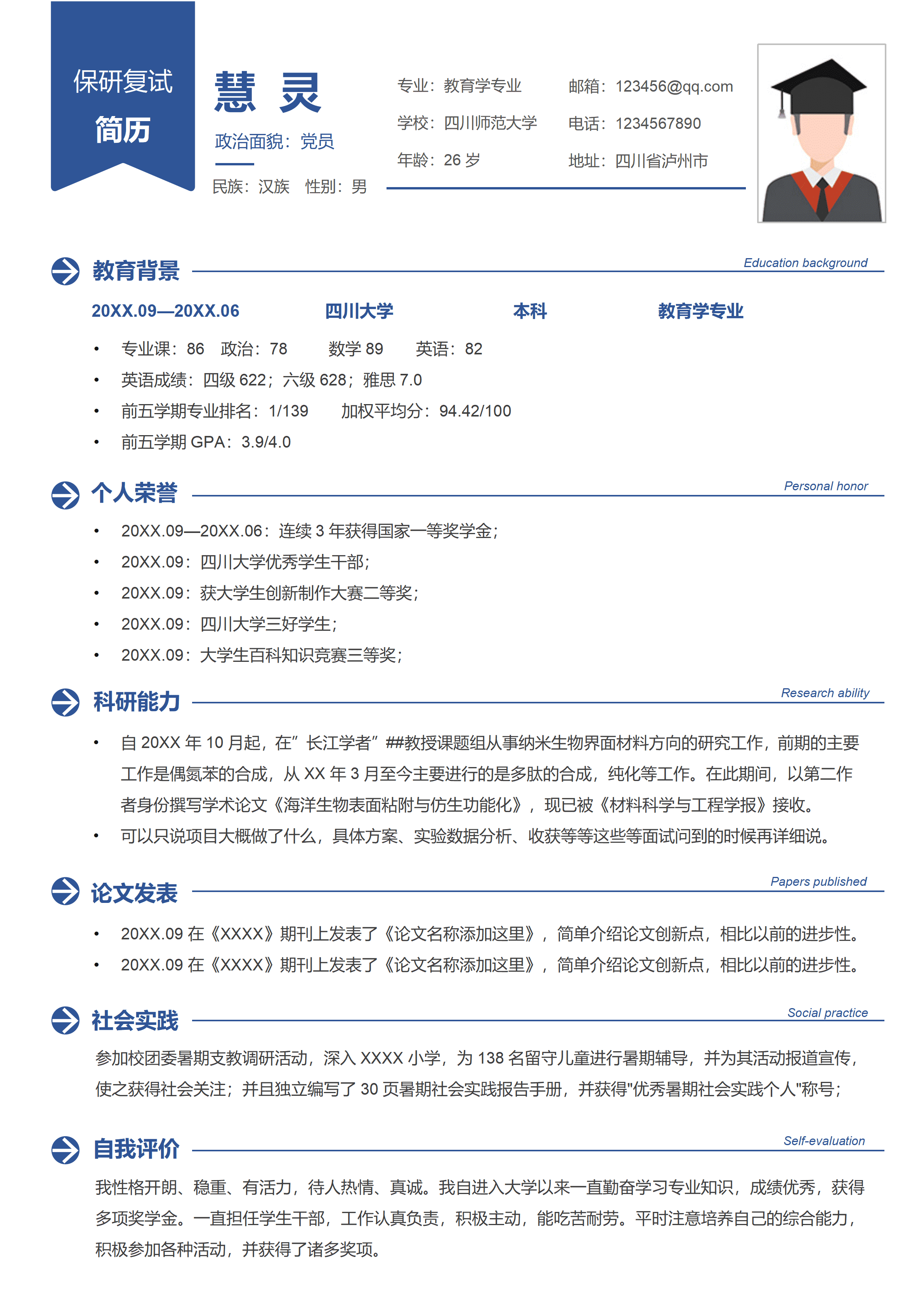 GNFS059蓝色极简保研复试简历/