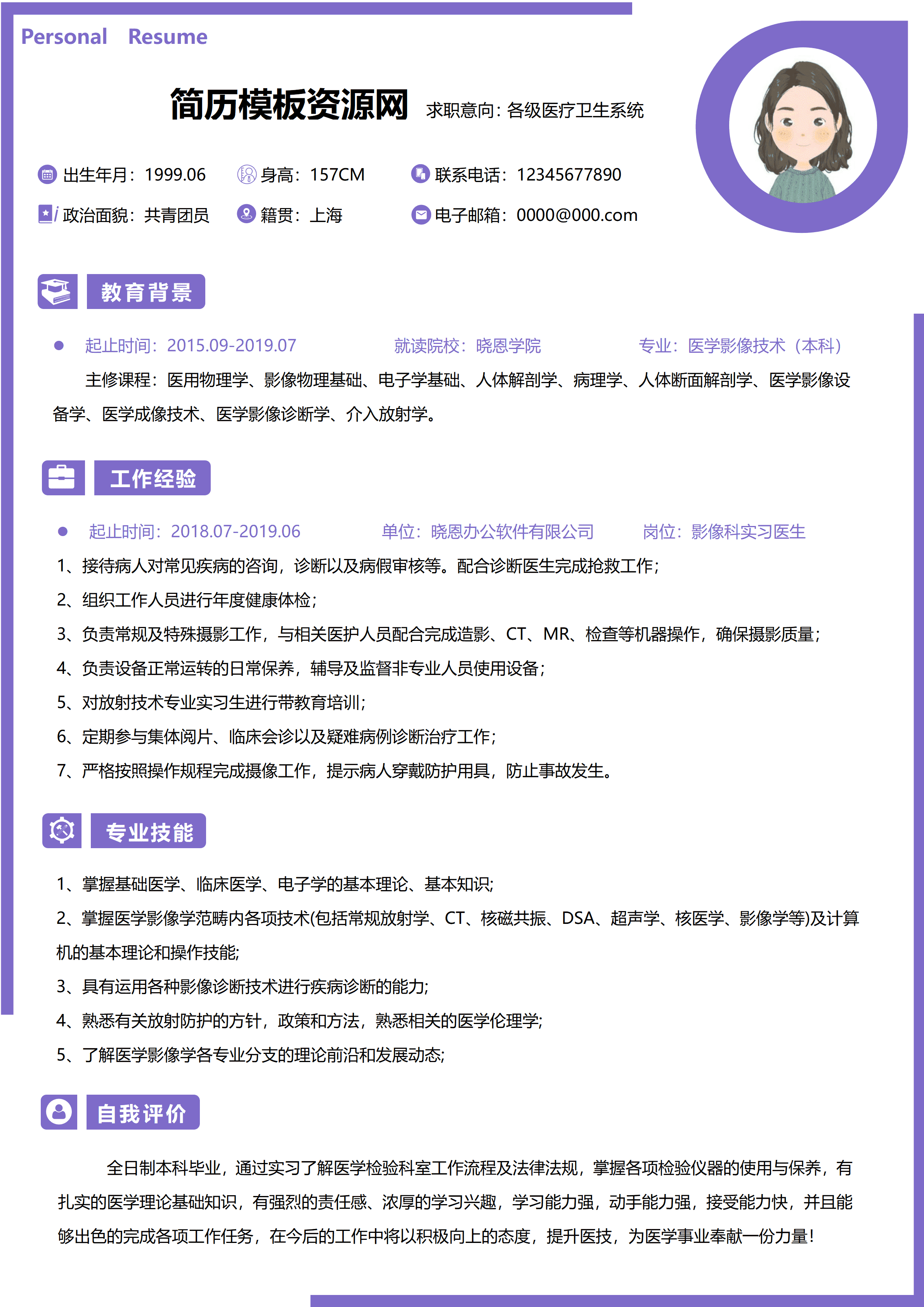 GND0230医学影像个人简历/