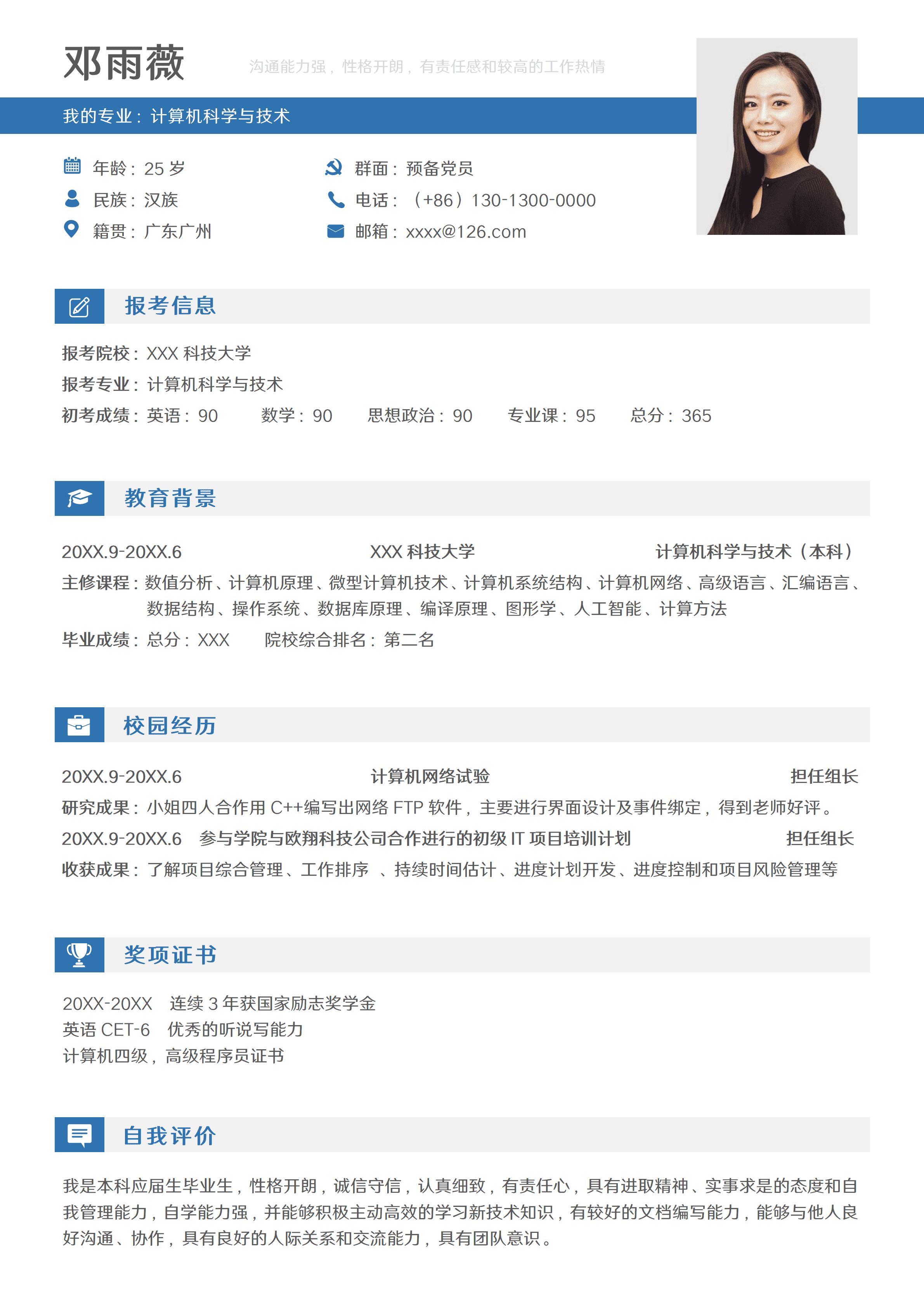 GNFS079武汉大学复试简历模板/