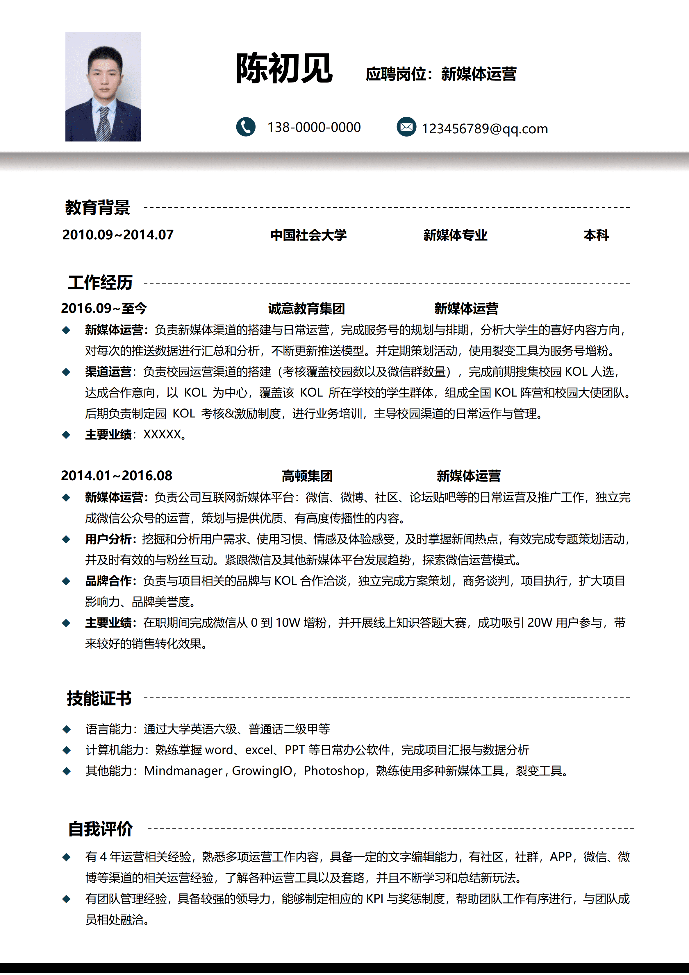 SYY-000168新媒体运营3-5年经验黑白简历.doc/