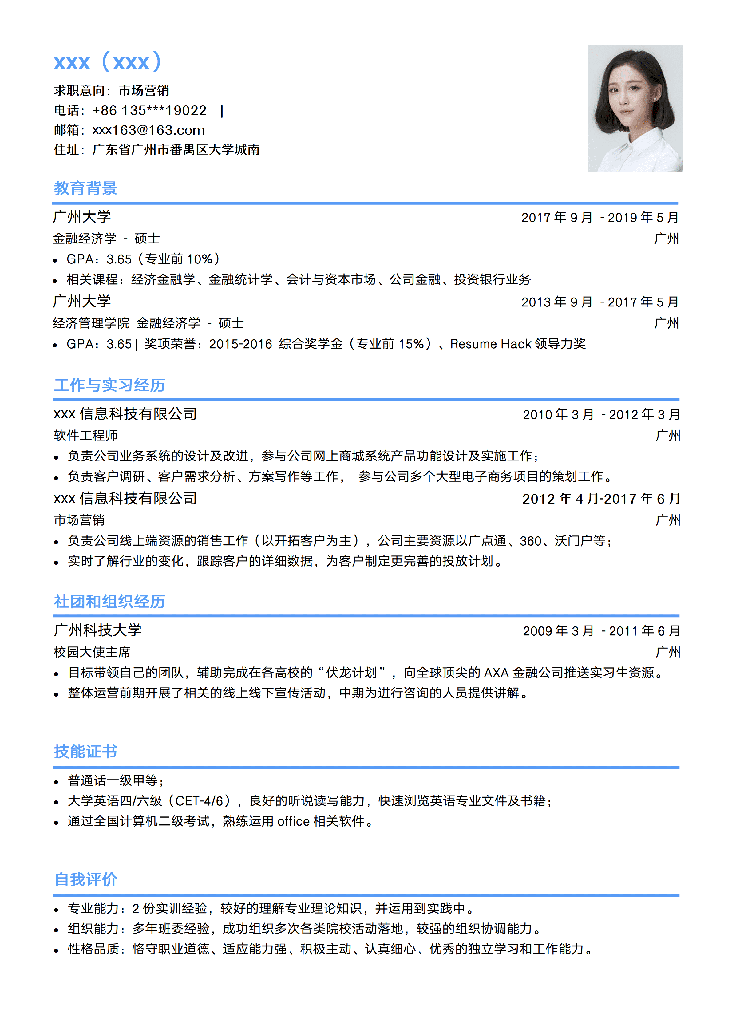 SYY-00053简约标准大学生求职简历-市场营销岗/