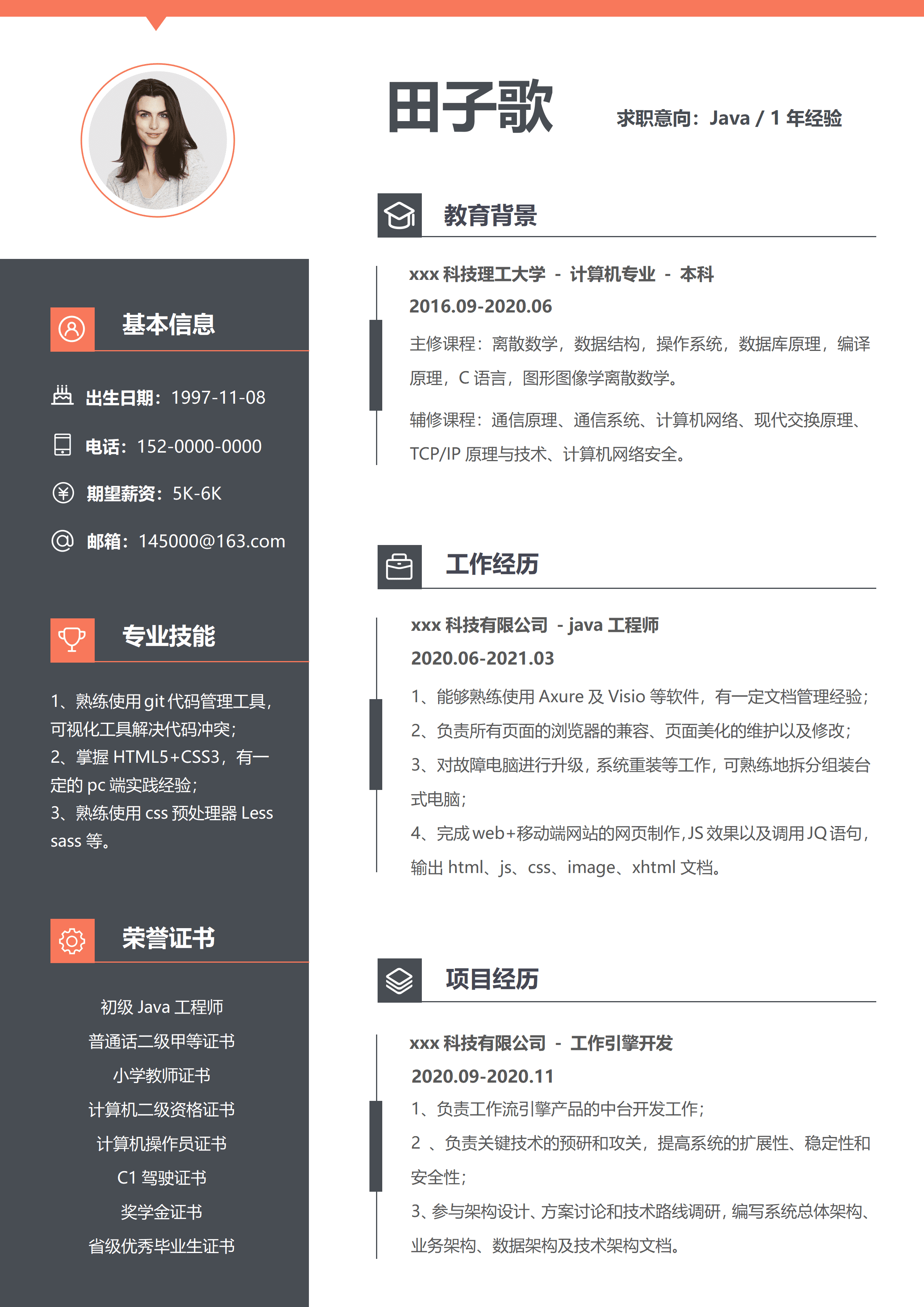 SYY-00058简约风JAVA工程师一年经验简历/