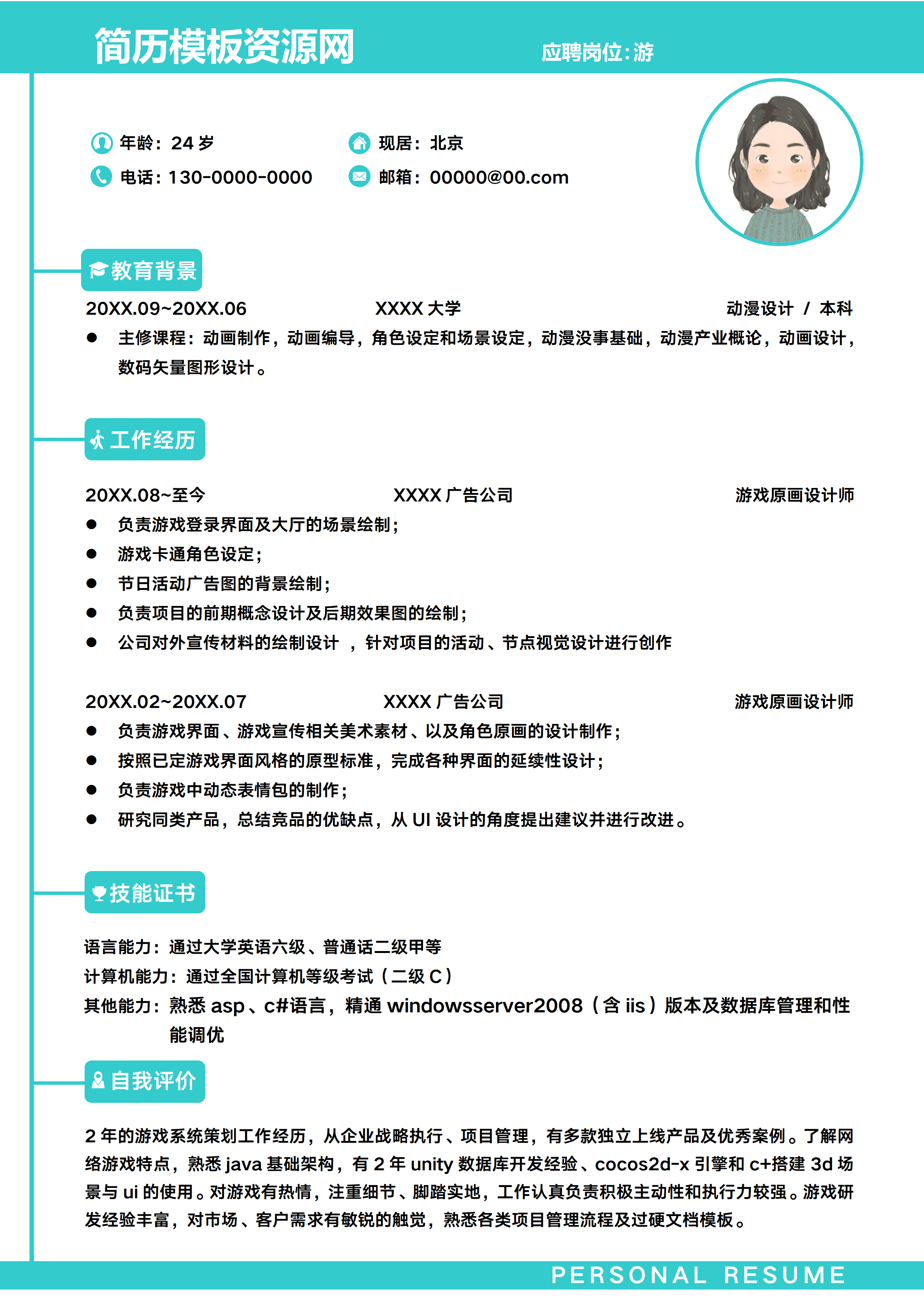 GND0288游戏原画设计个人简历/