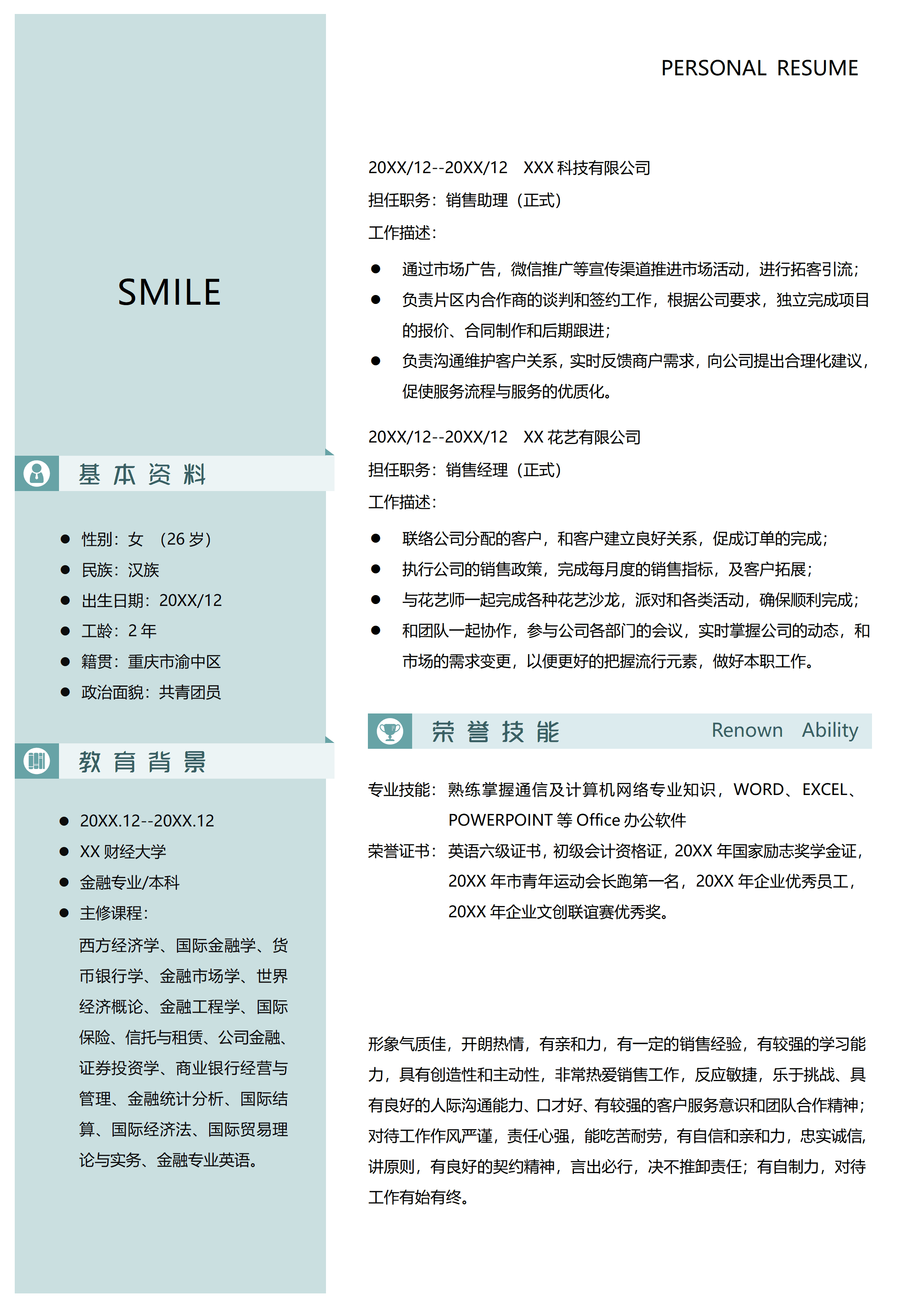 SYY-000165销售通用求职简历/