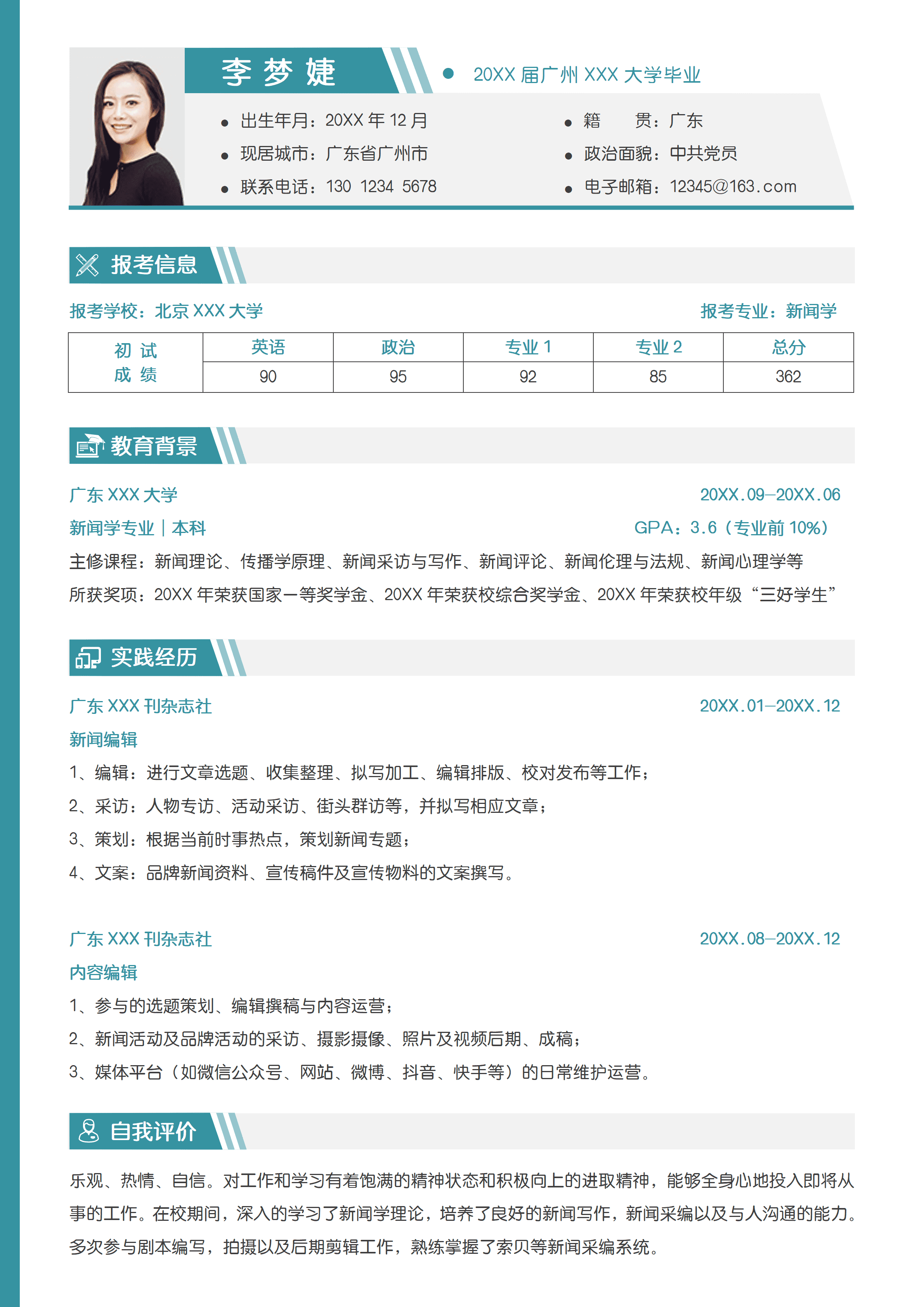 GNFS014复试简历模板软件下载/
