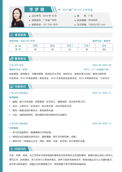 复试简历模板软件下载