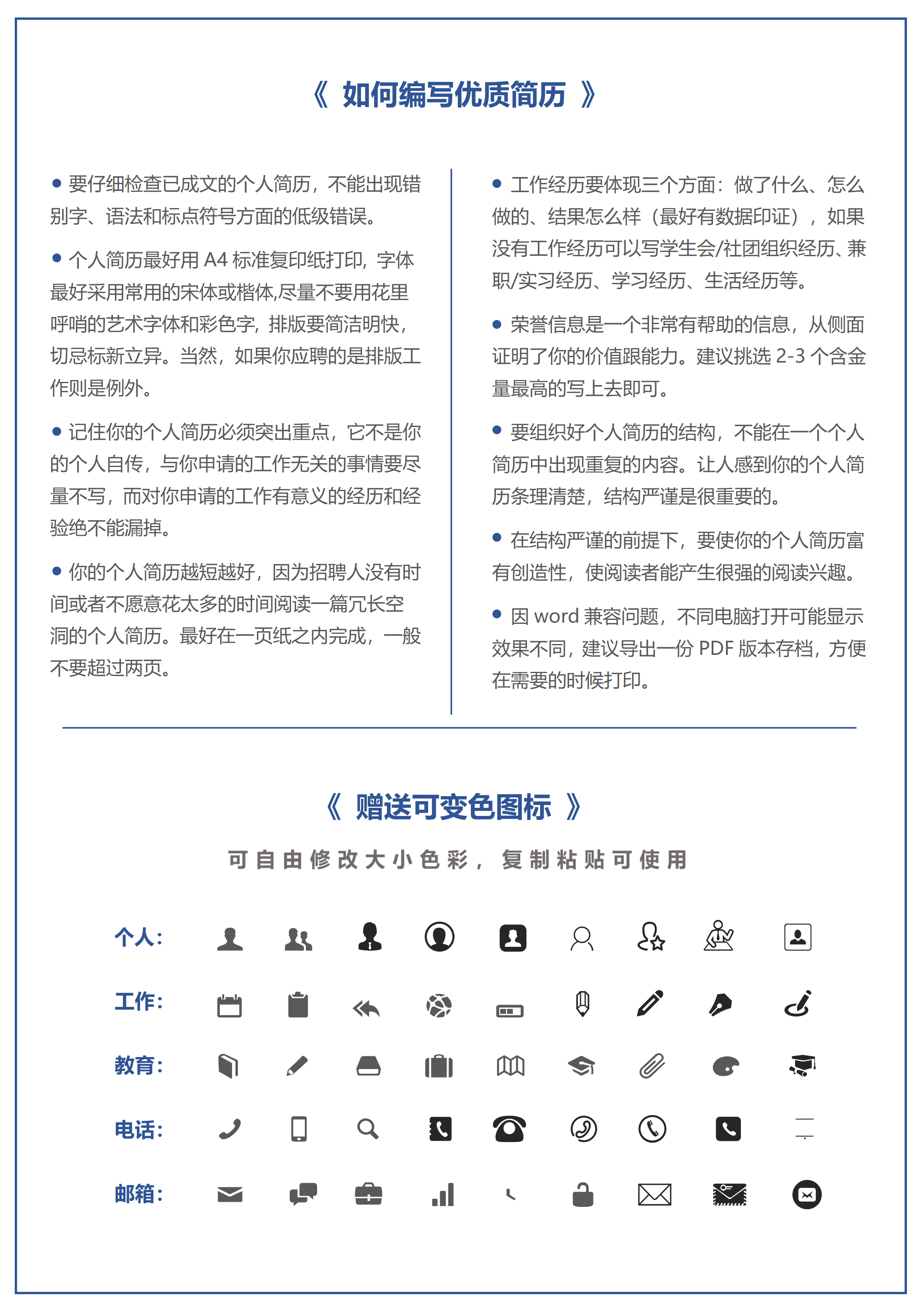 SYY-00075简约人力资源个人简历/