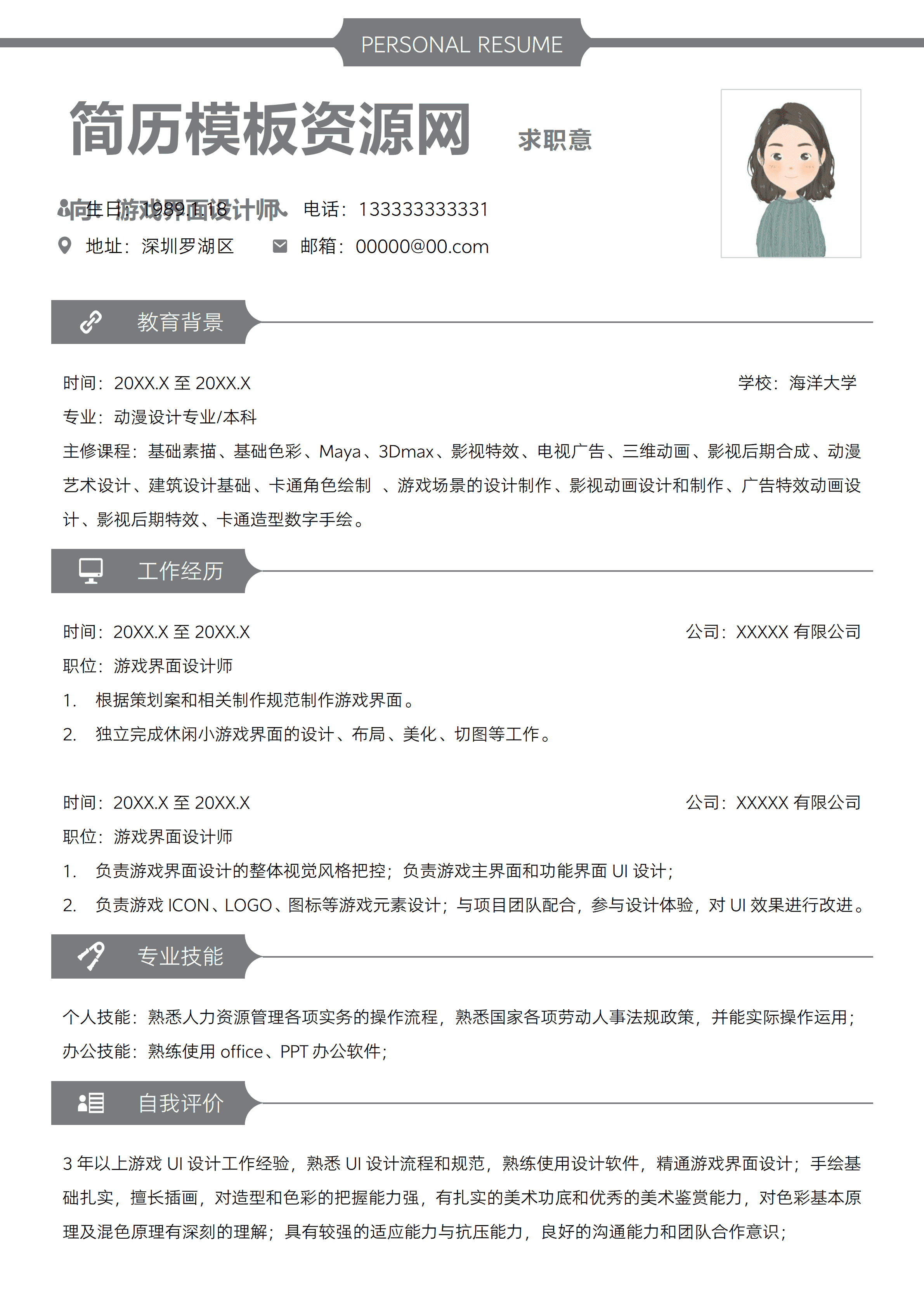 GND0261游戏策划简历app设计/