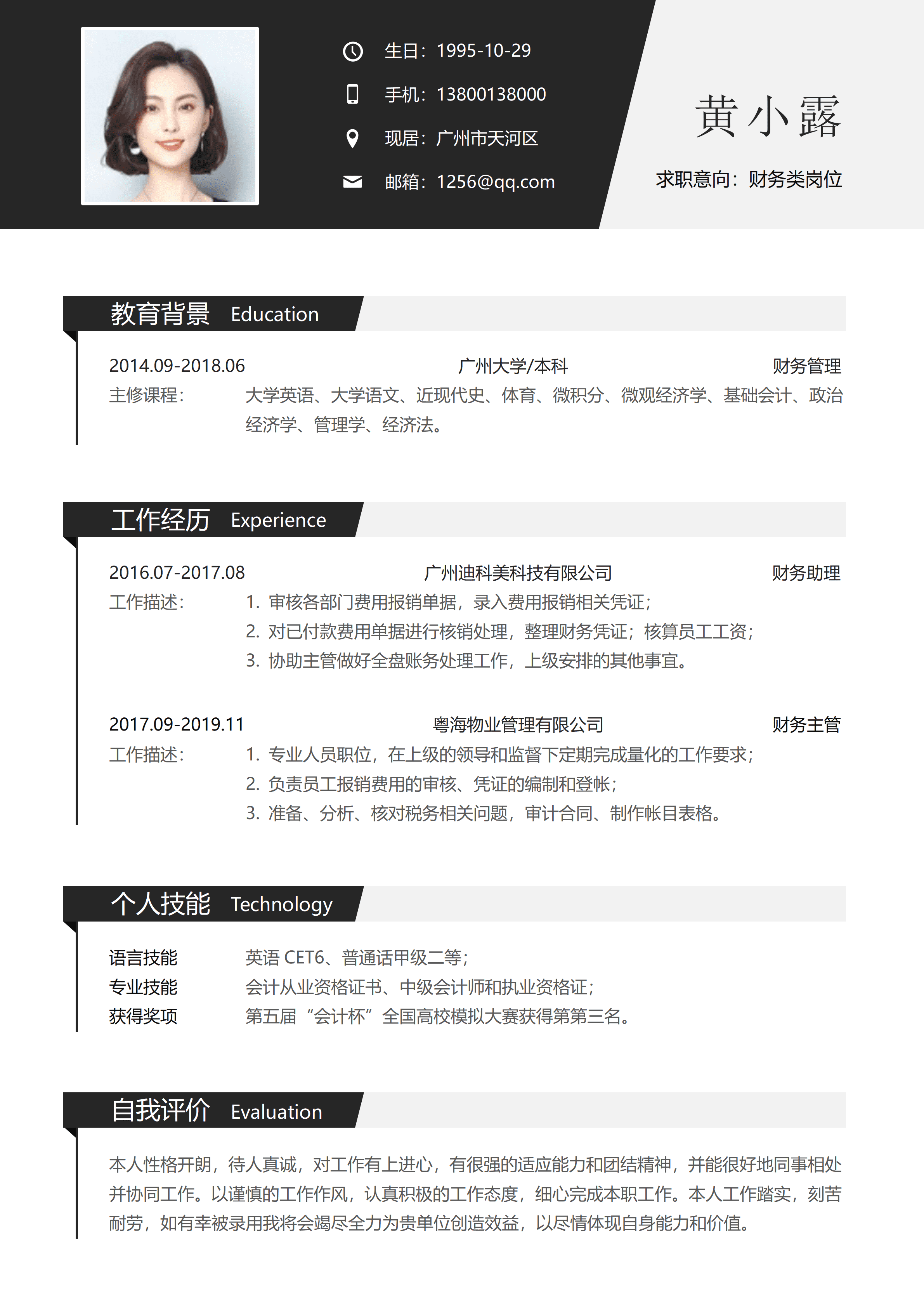 SYY-000195应届生简约个人简历/