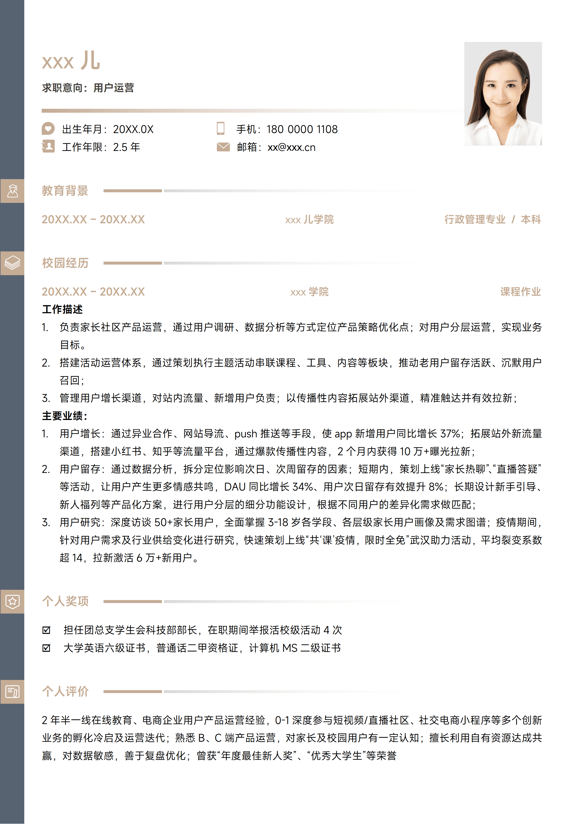 SYY-00081教育机构用户运营2年经验简历/