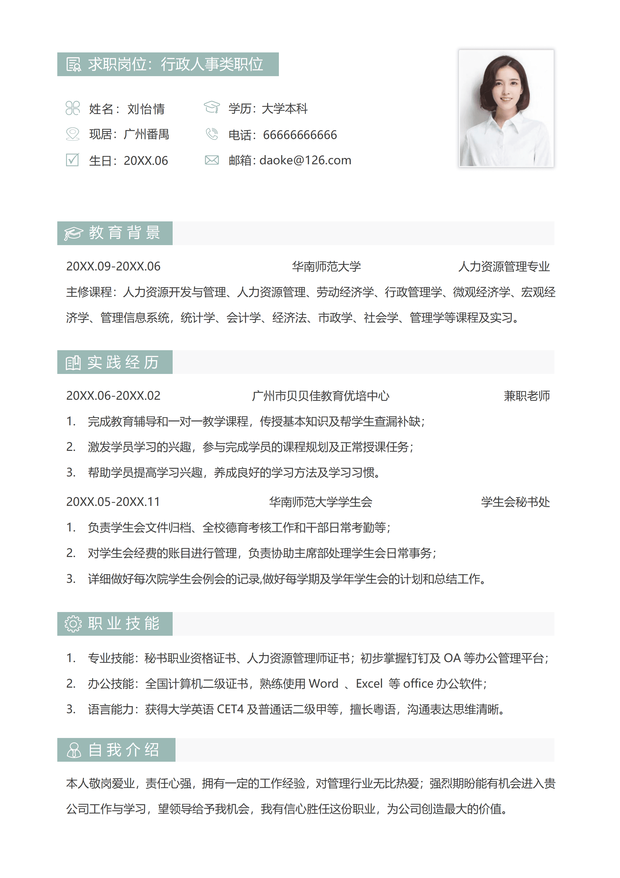 SYY-00018行政人事类个人简洁通用简历/