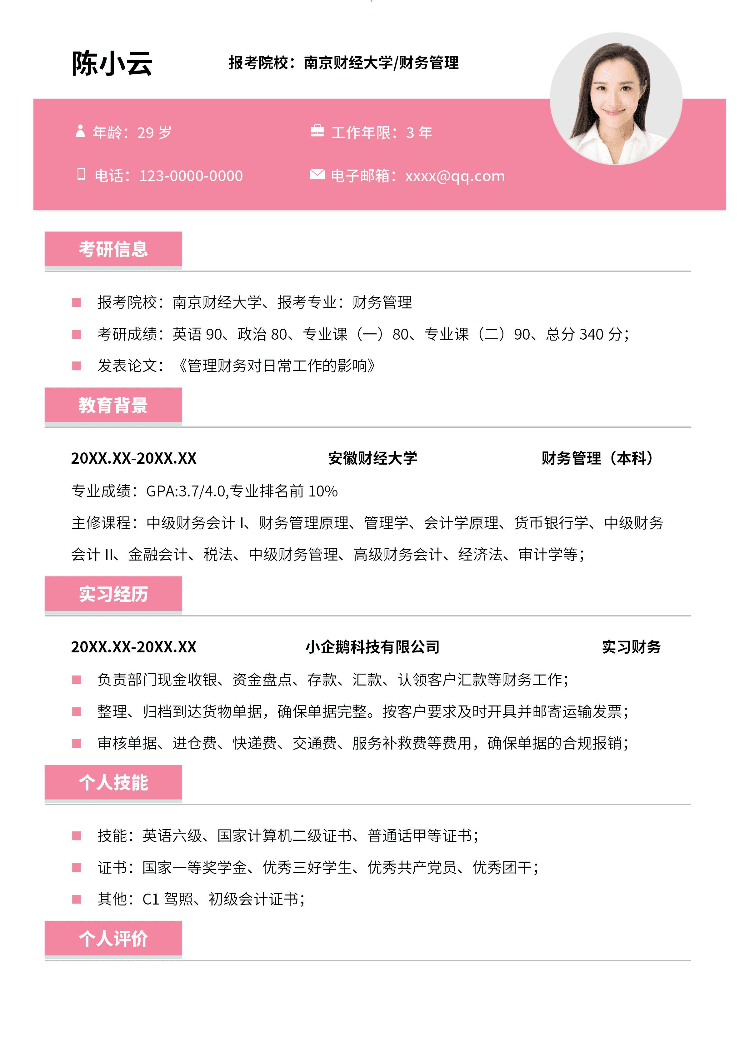 GNFS055考研复试模板简历(1)/