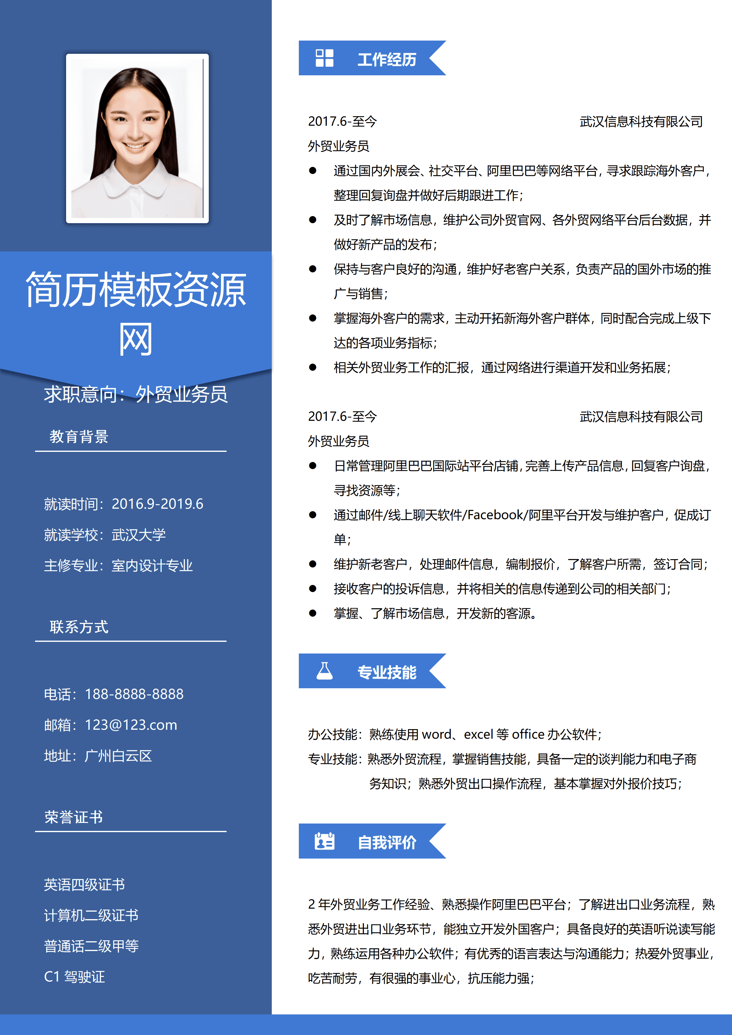 GND0205外贸业务员求职简历模板简约款二/