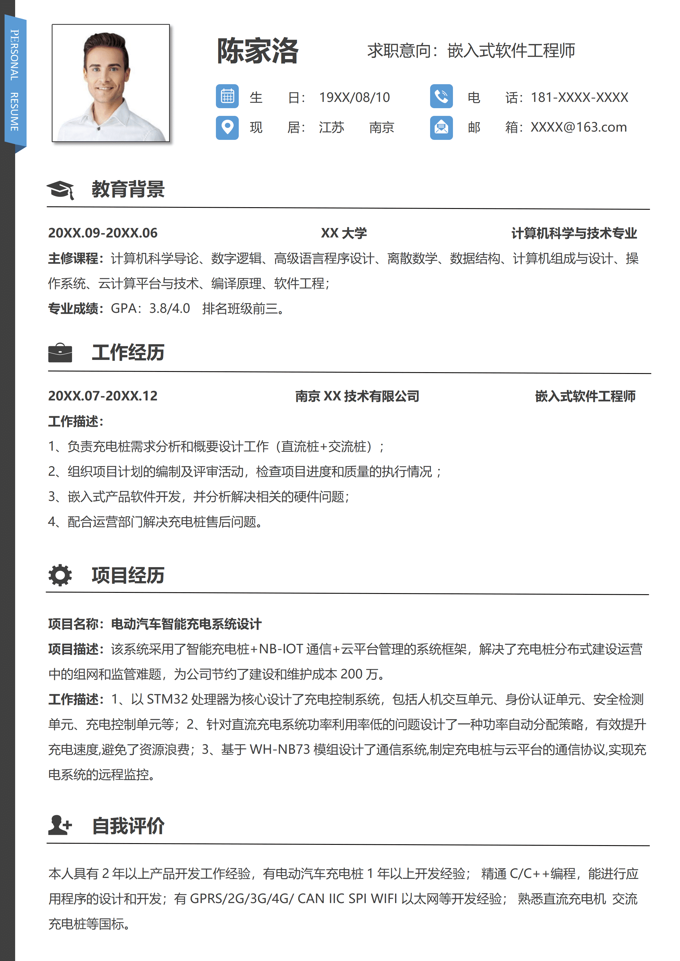 SYY-000111嵌入式开发工程师求职简历/