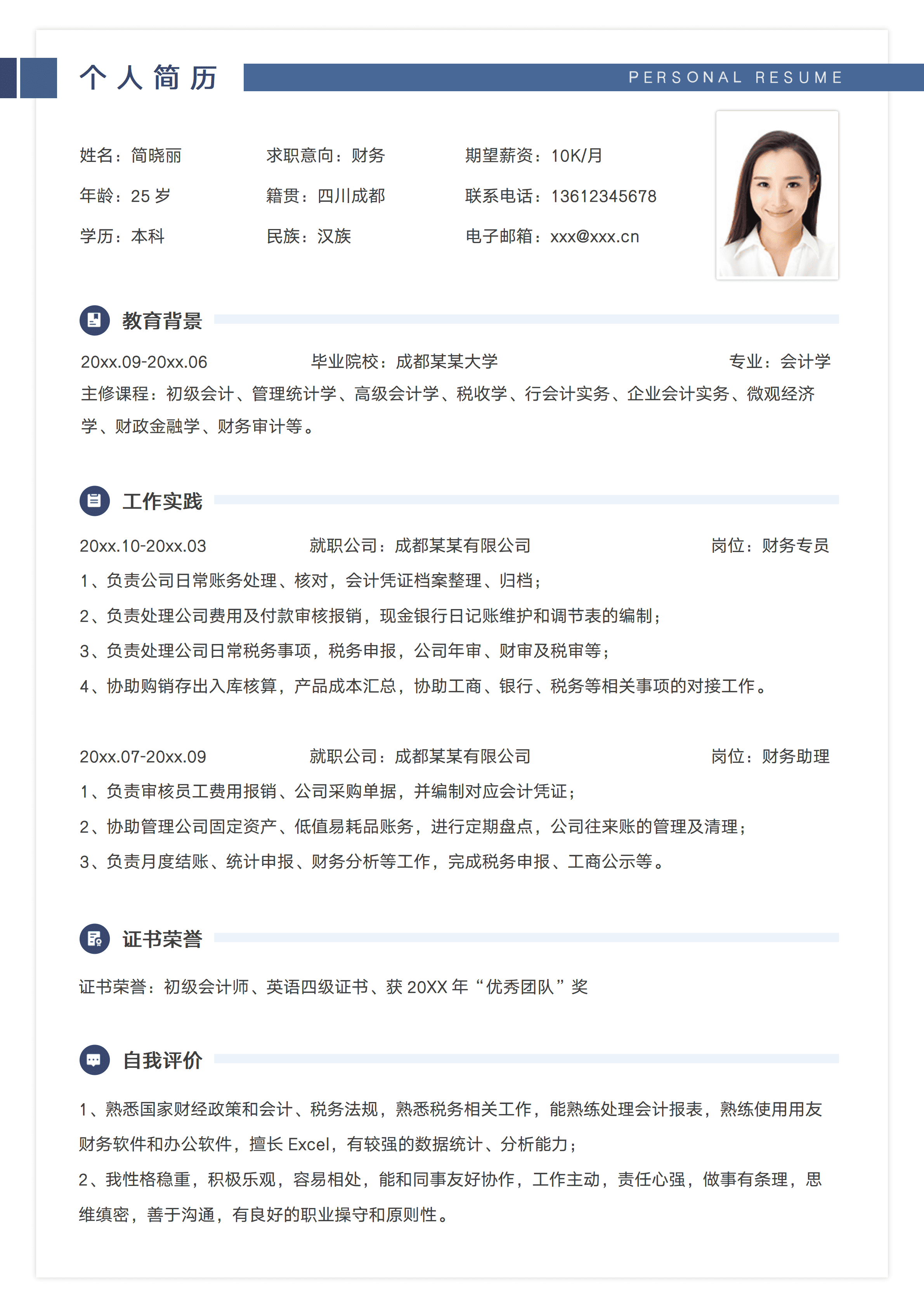 SYY-00055简约财务求职个人简历/