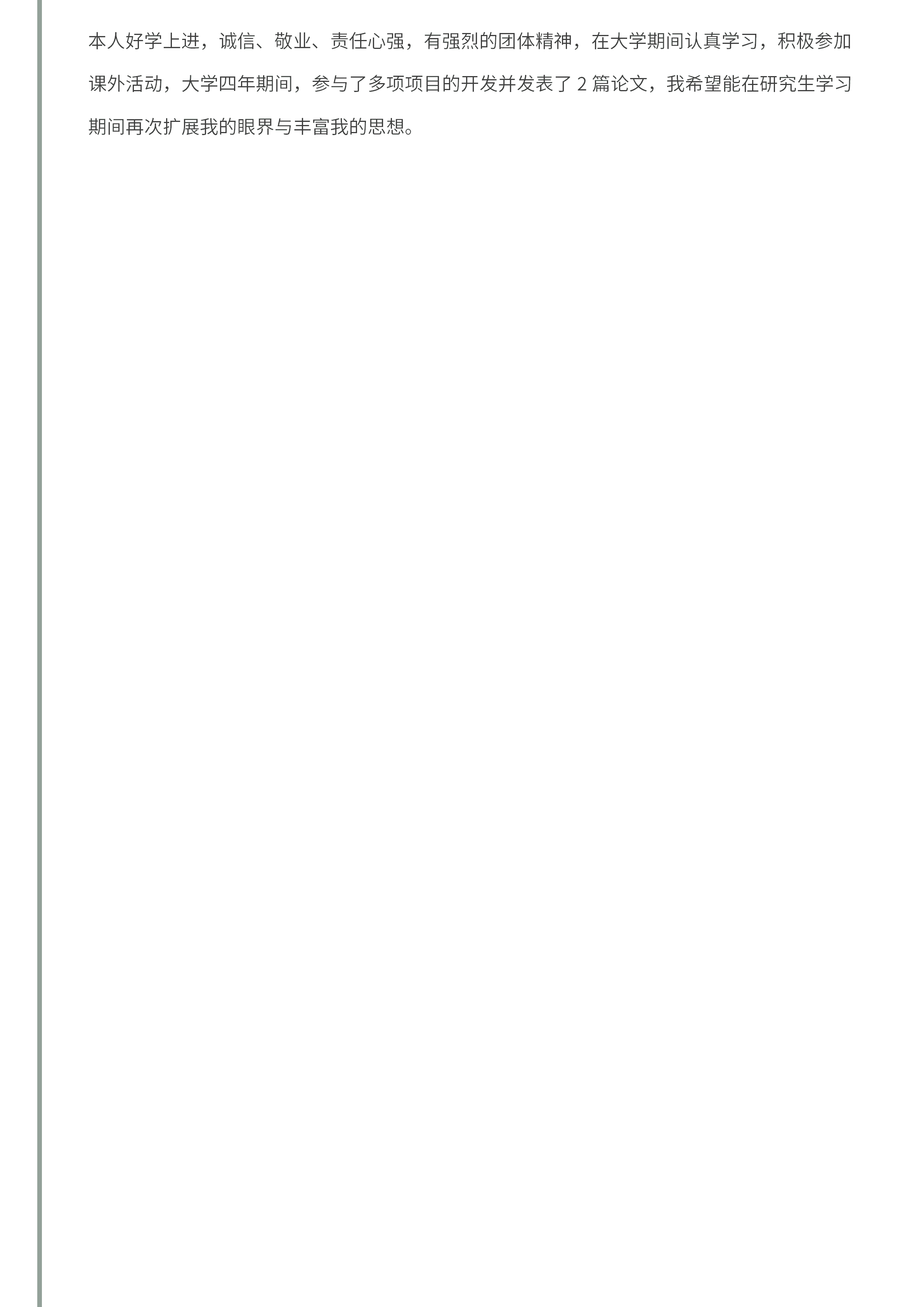 GNFS019会计复试简历模板范文/