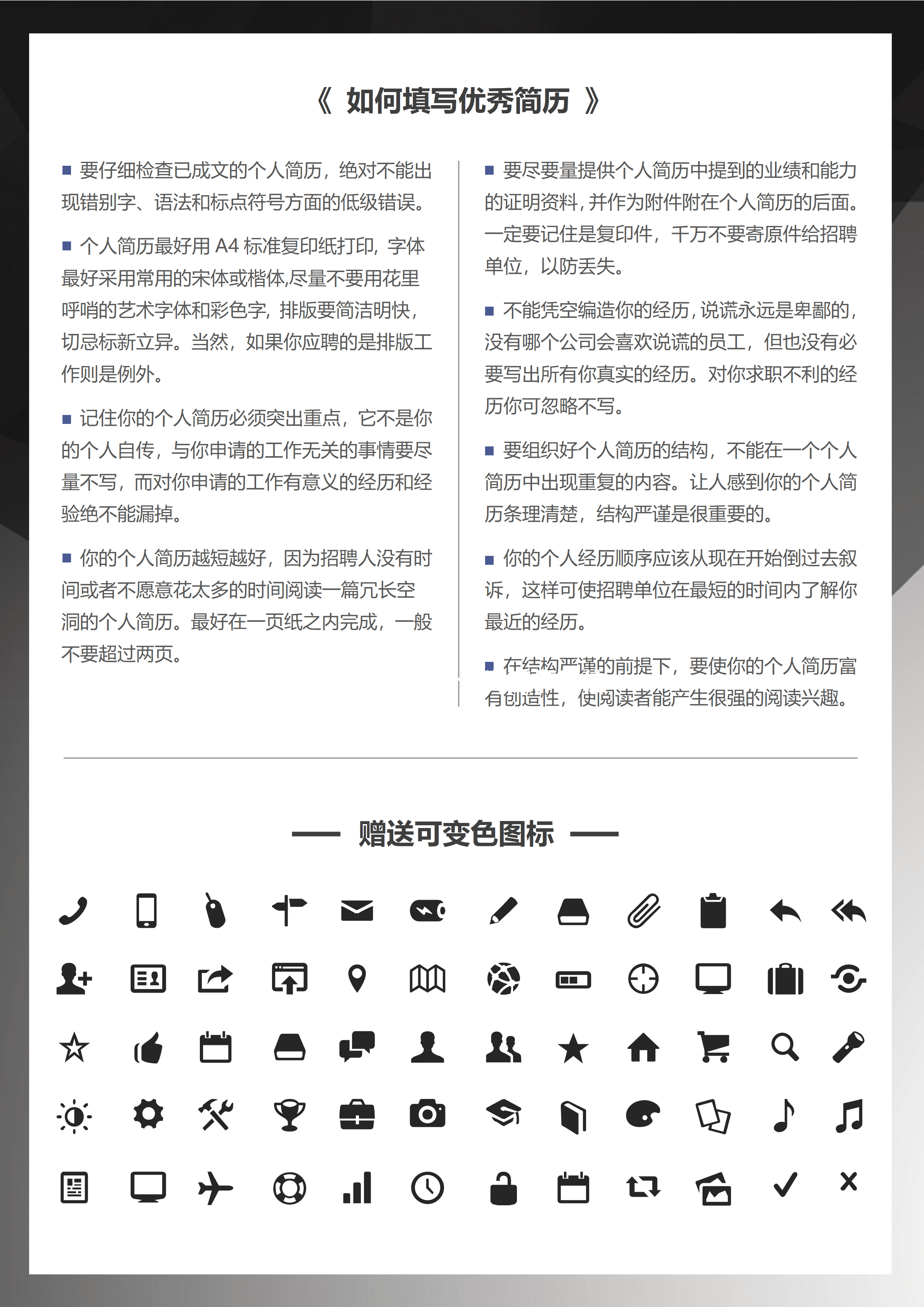 SYY-00059简约风个人通用简历/