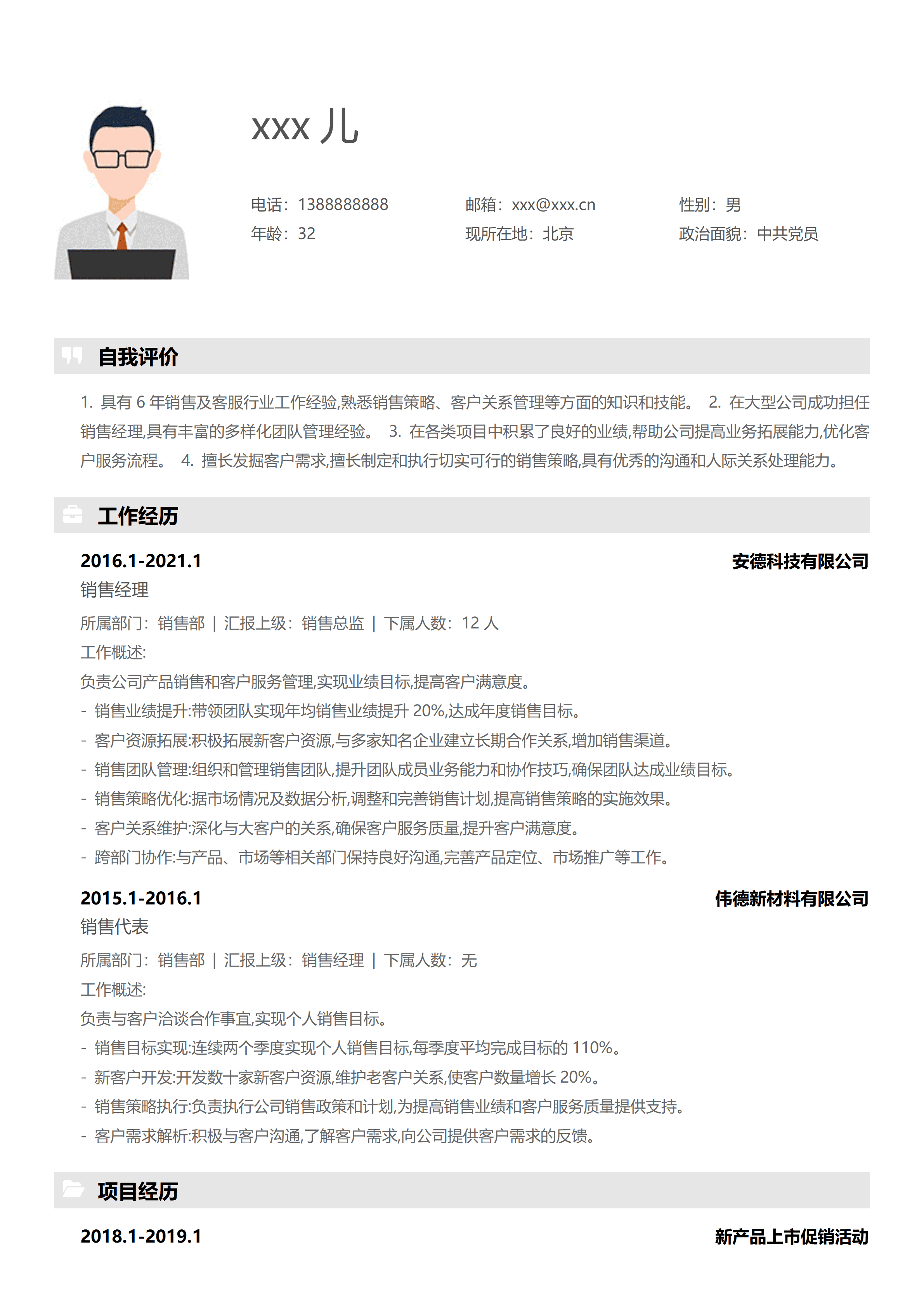 SYY-000150通用简历模板文件面试登记表/