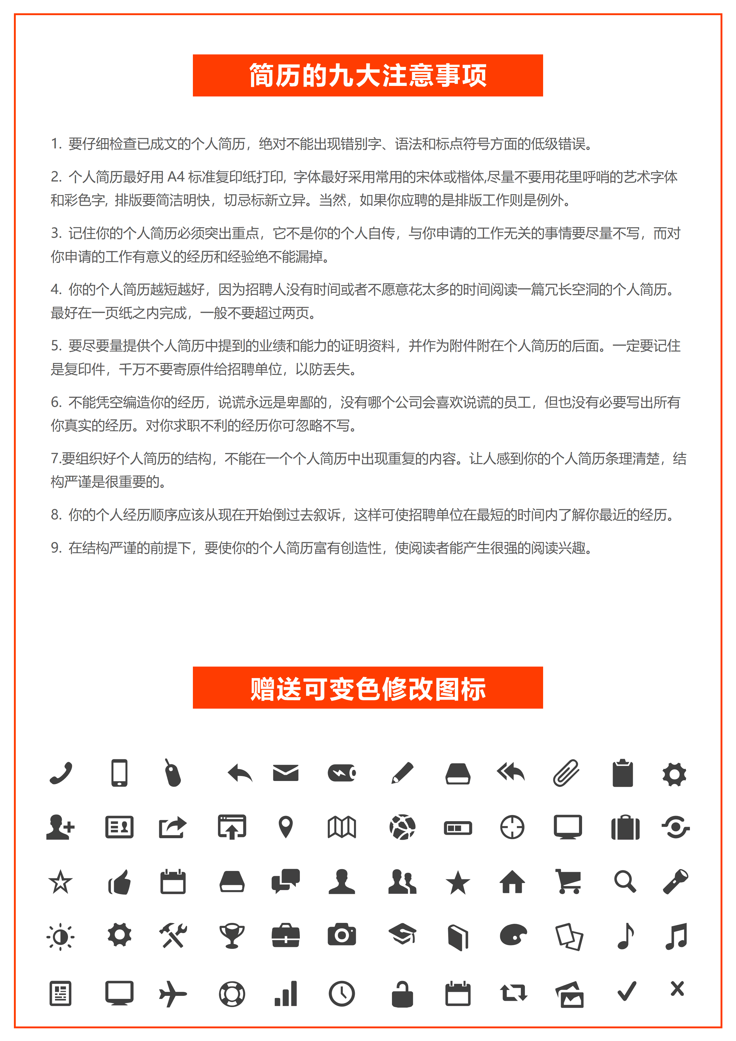 SYY-000201应届生通用求职简历/