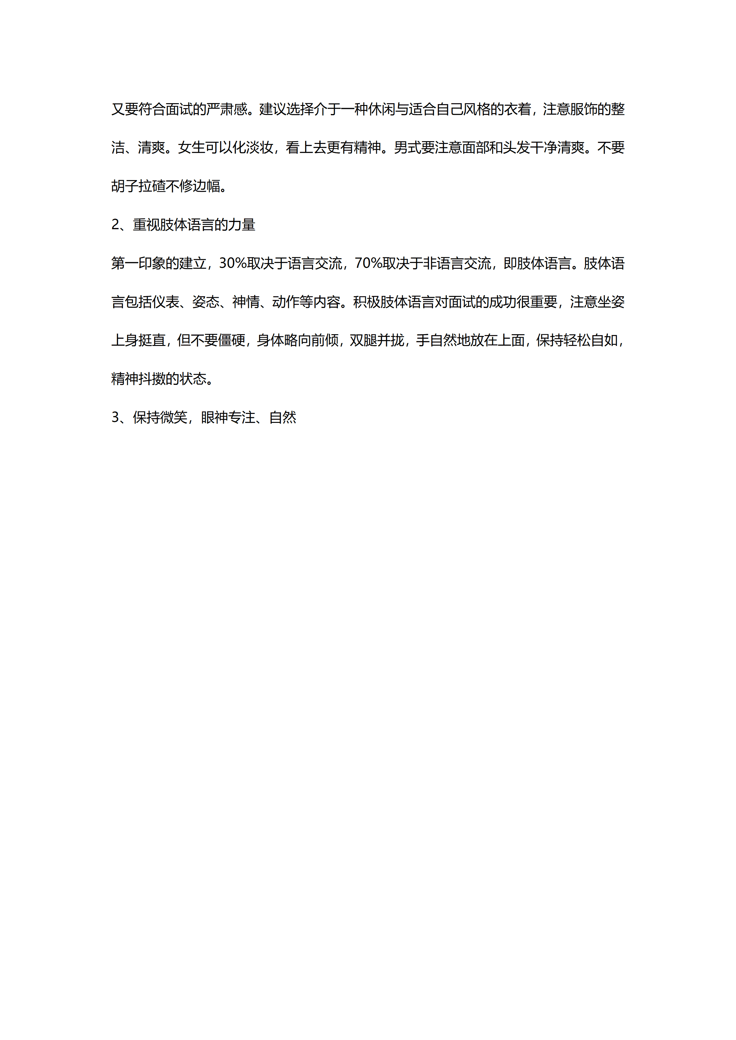 GNFS069清新医学生复试简历/