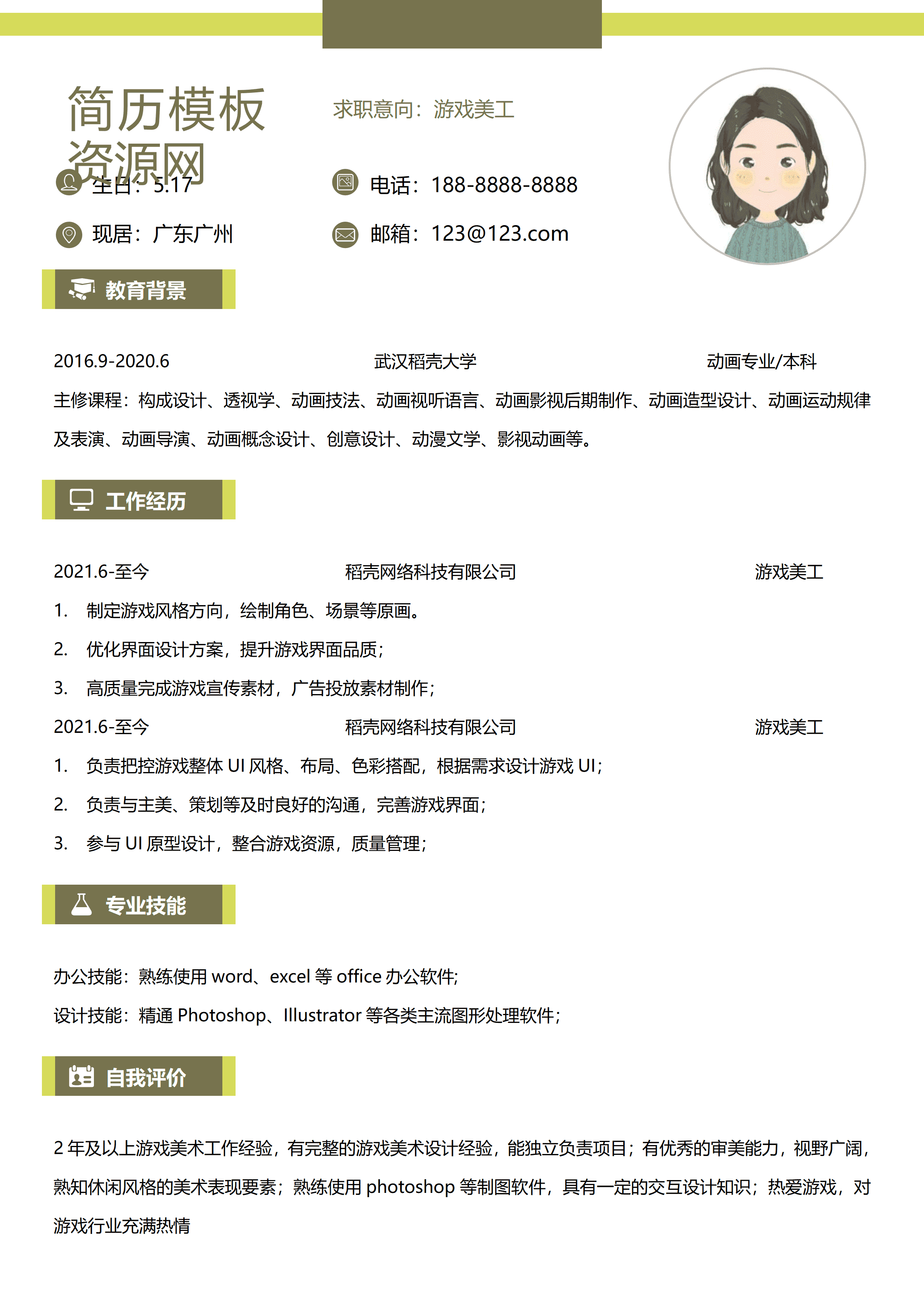 GND0291游戏原画设计师简历范文/