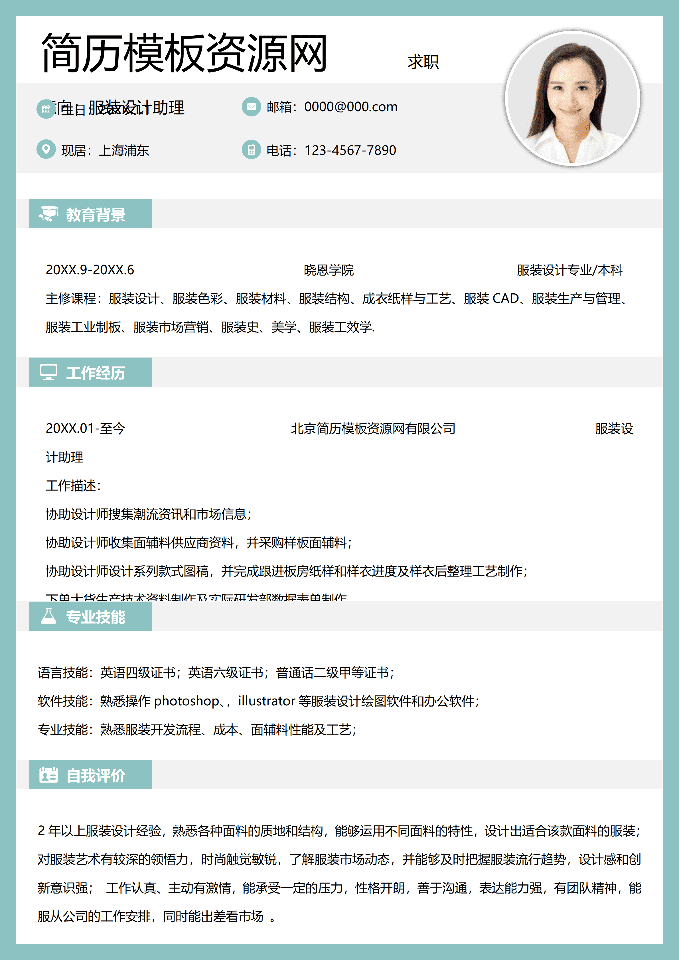 GND0256应聘服装设计师简历/