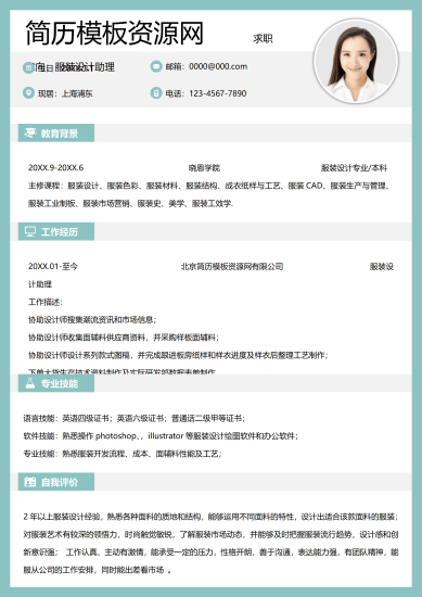 应聘服装设计师简历