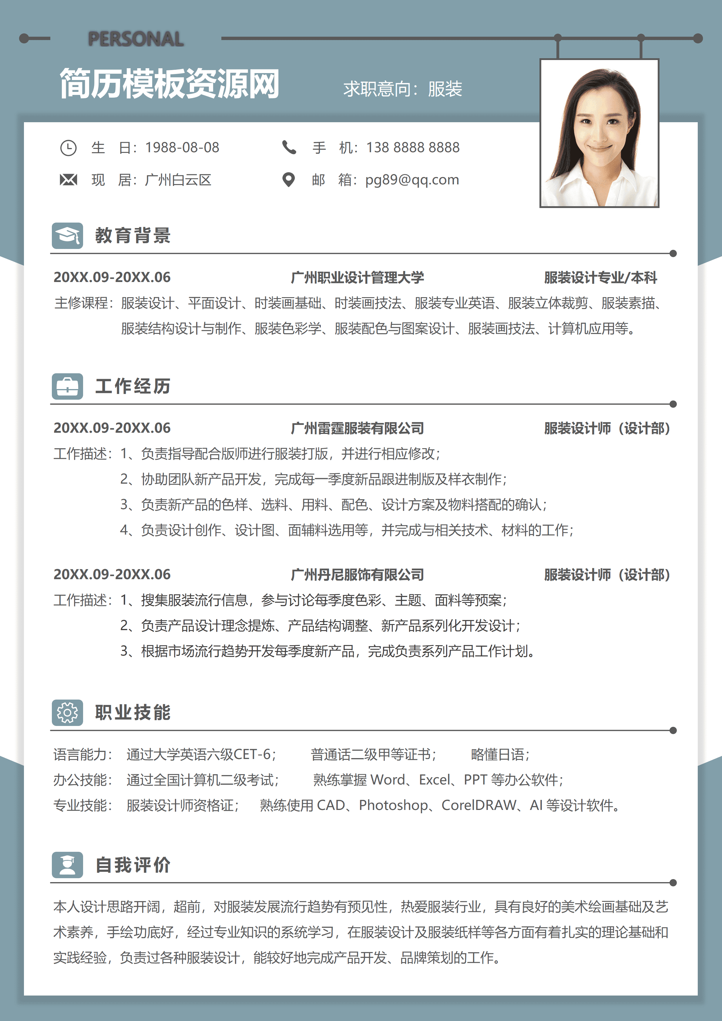 GND0254应届生求职简历服装设计模版/