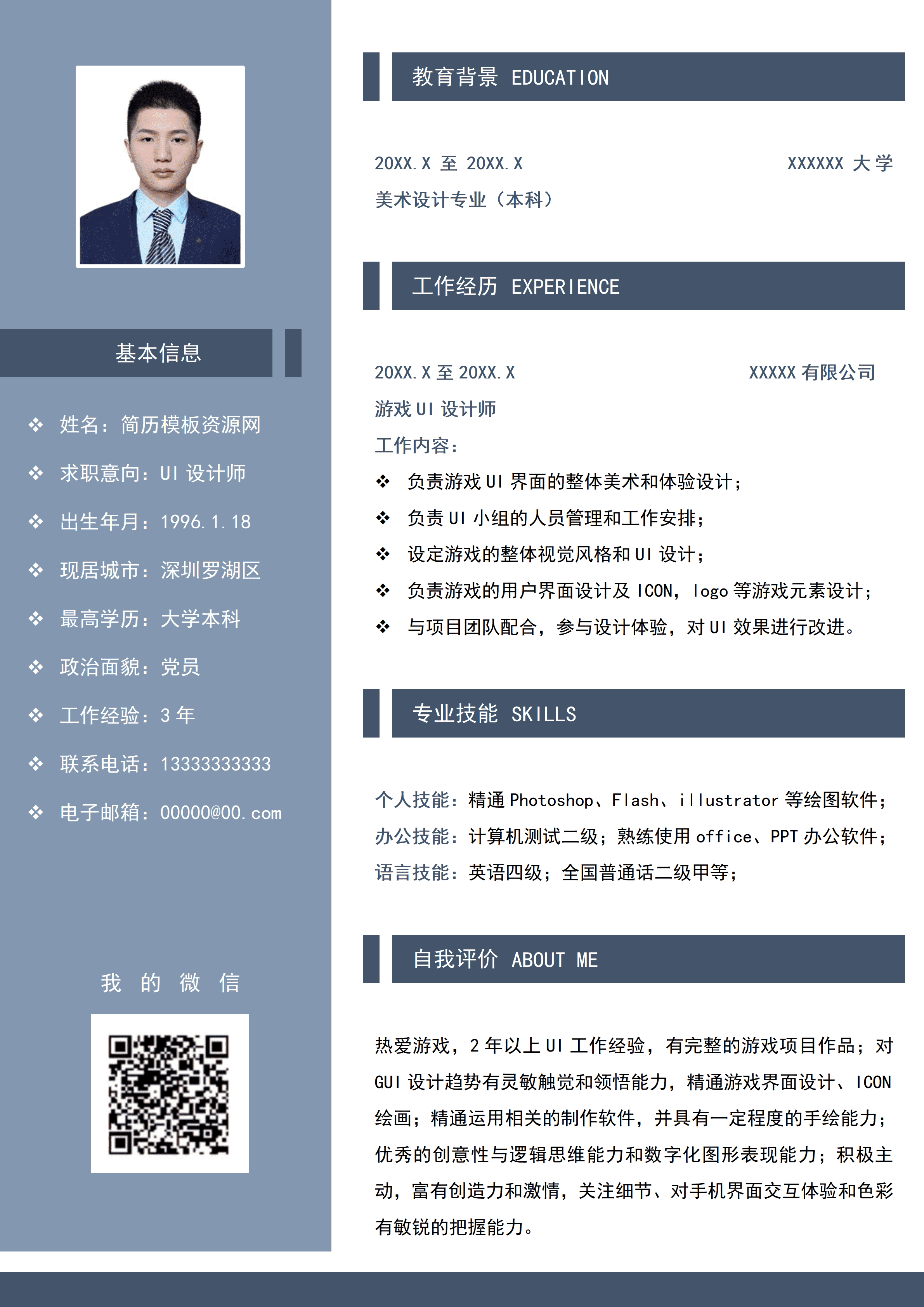 GND0267游戏创意策划简历设计/