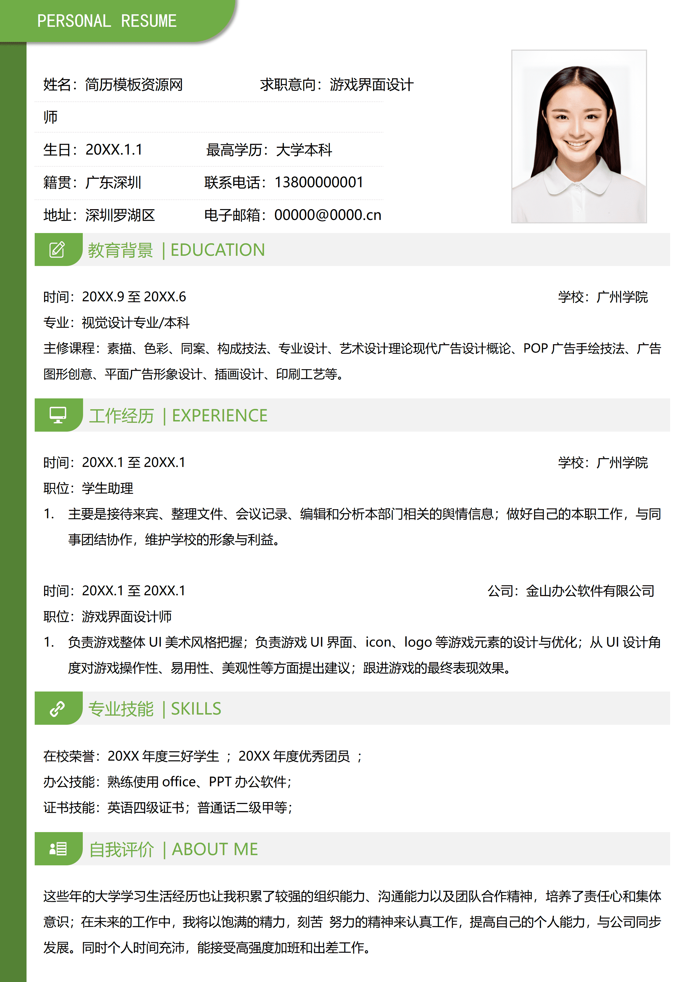 GND0276游戏设计师的简历/