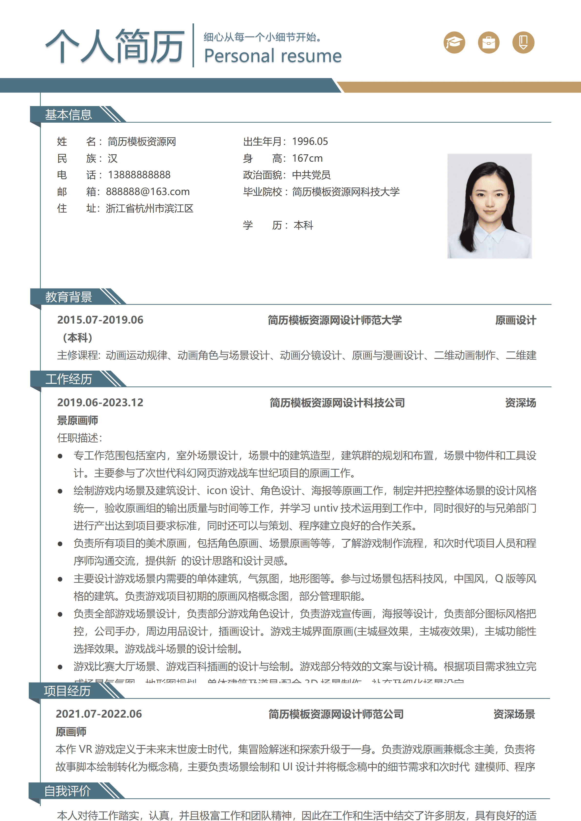 GND0296游戏原画设计专业简历/