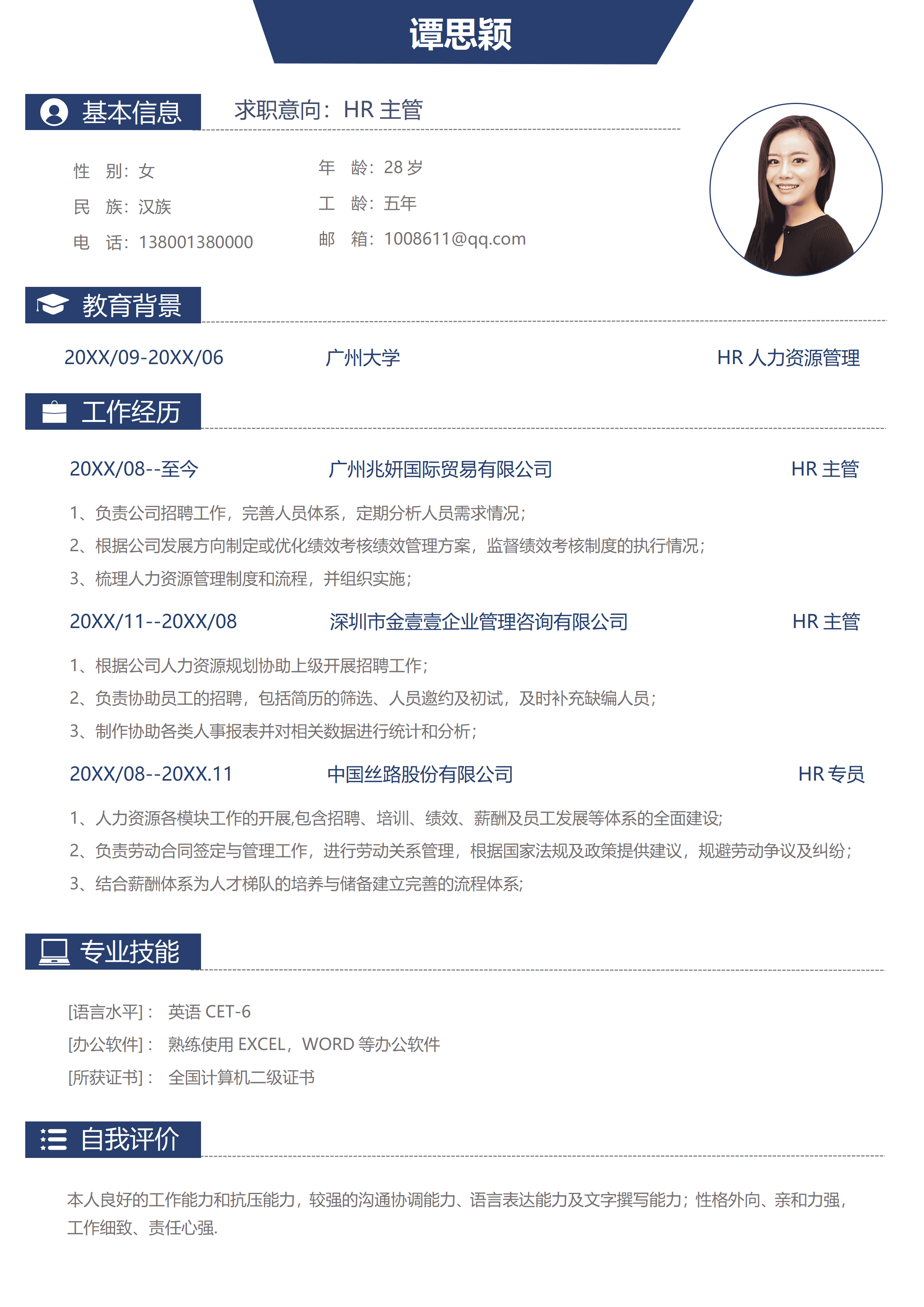 SYY-00074简约人力资源HR简历/