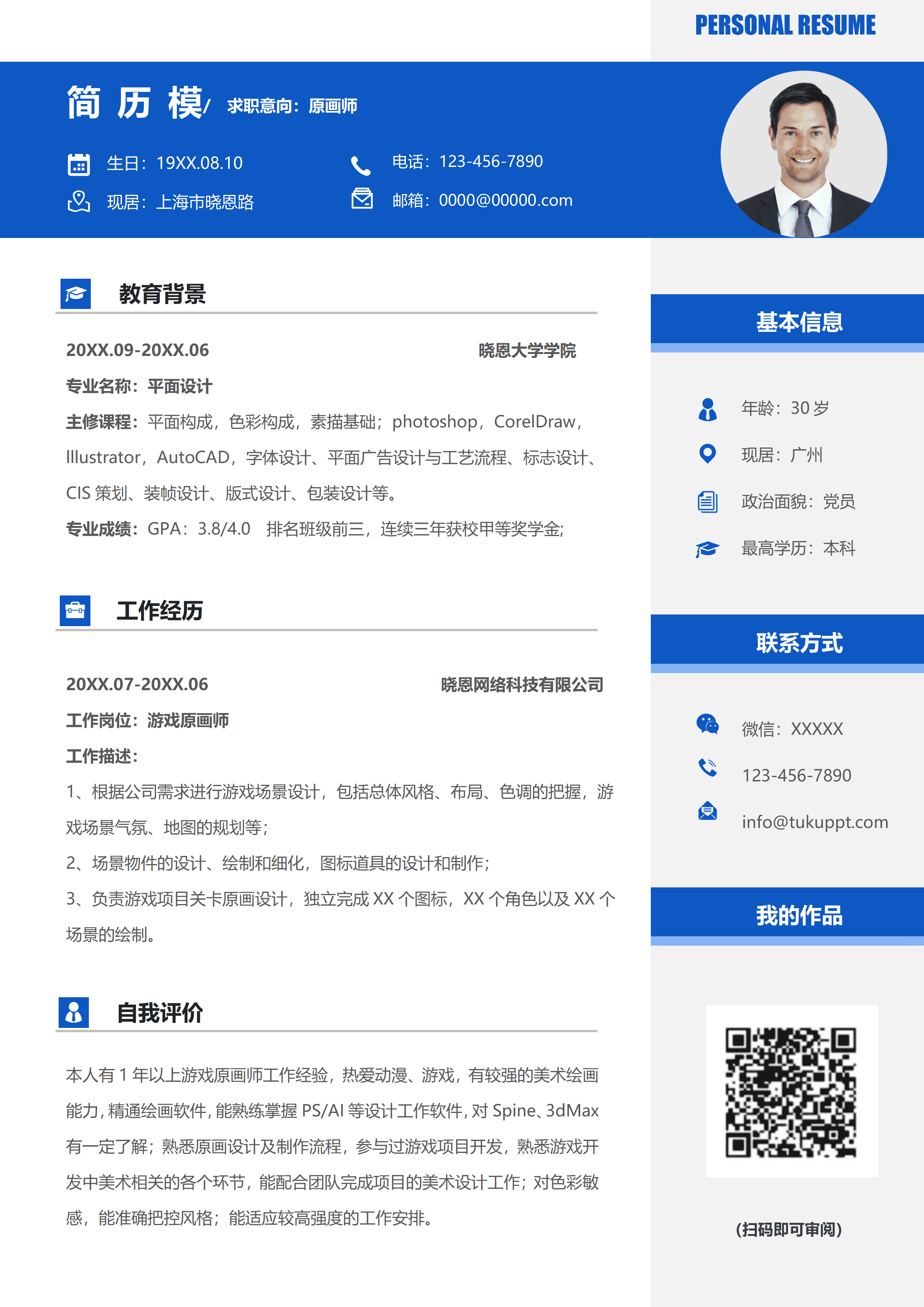 GND0295游戏原画设计实习简历/