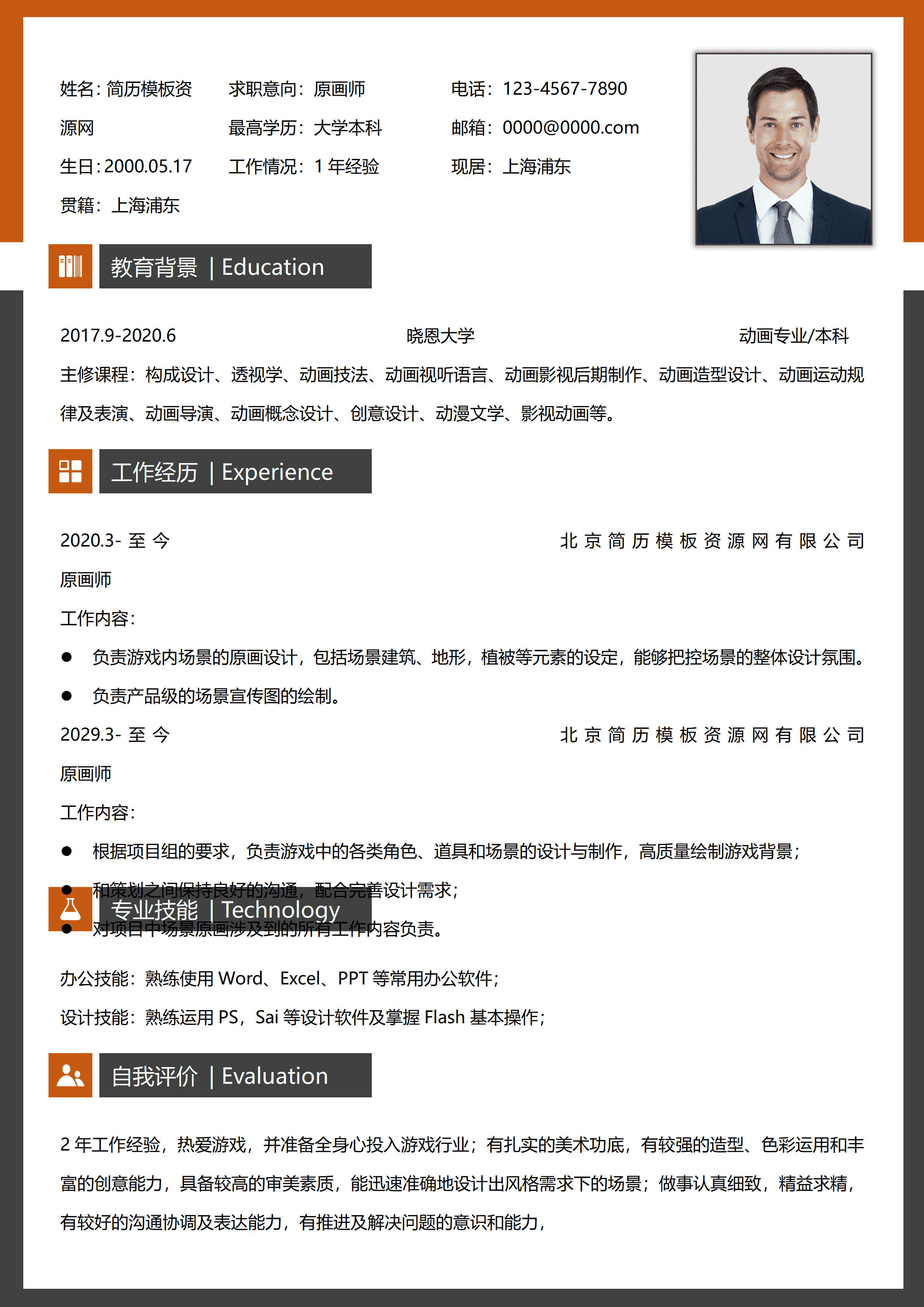 GND0289游戏原画设计简历/