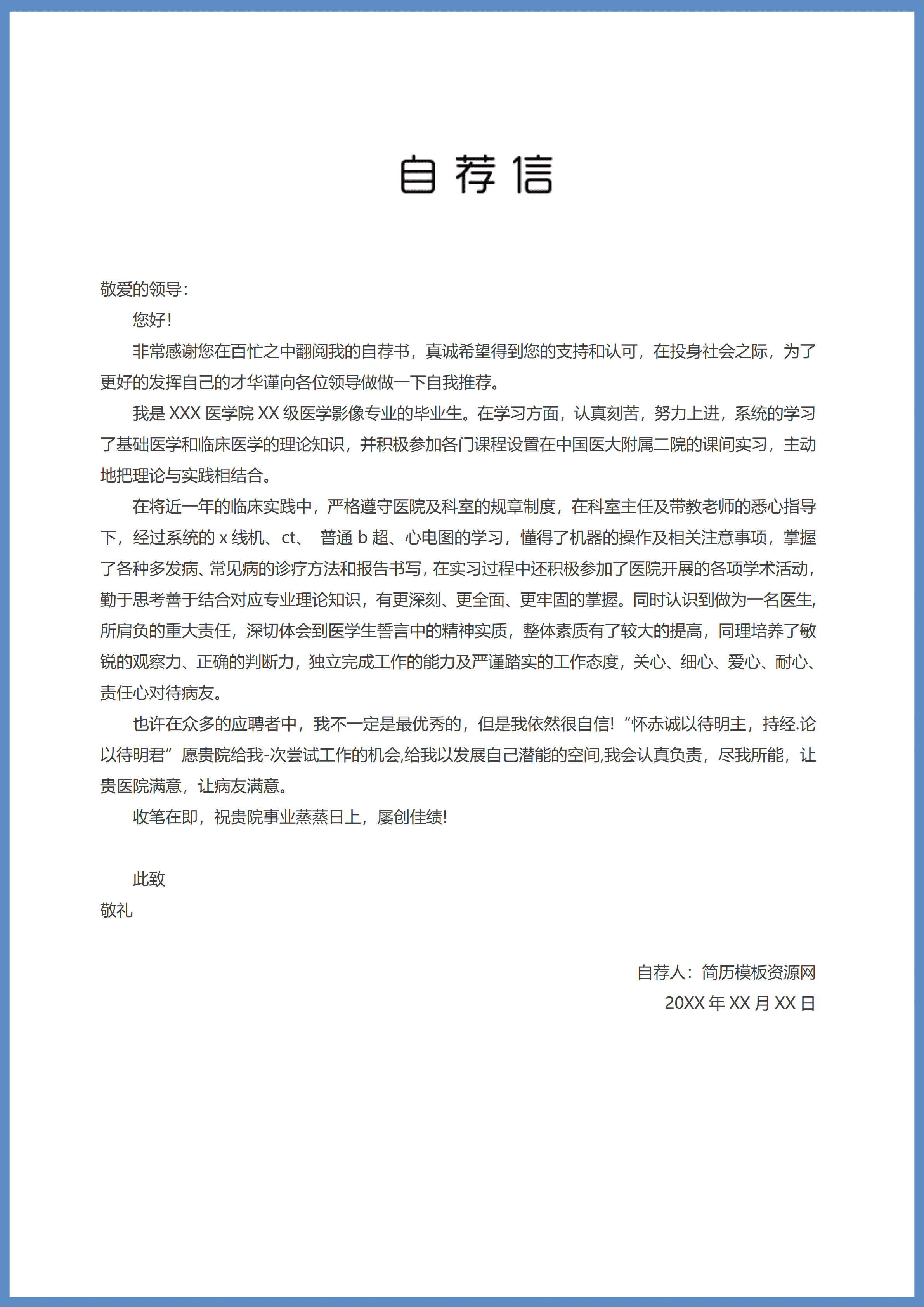 GND0229医学影像的简历模板/