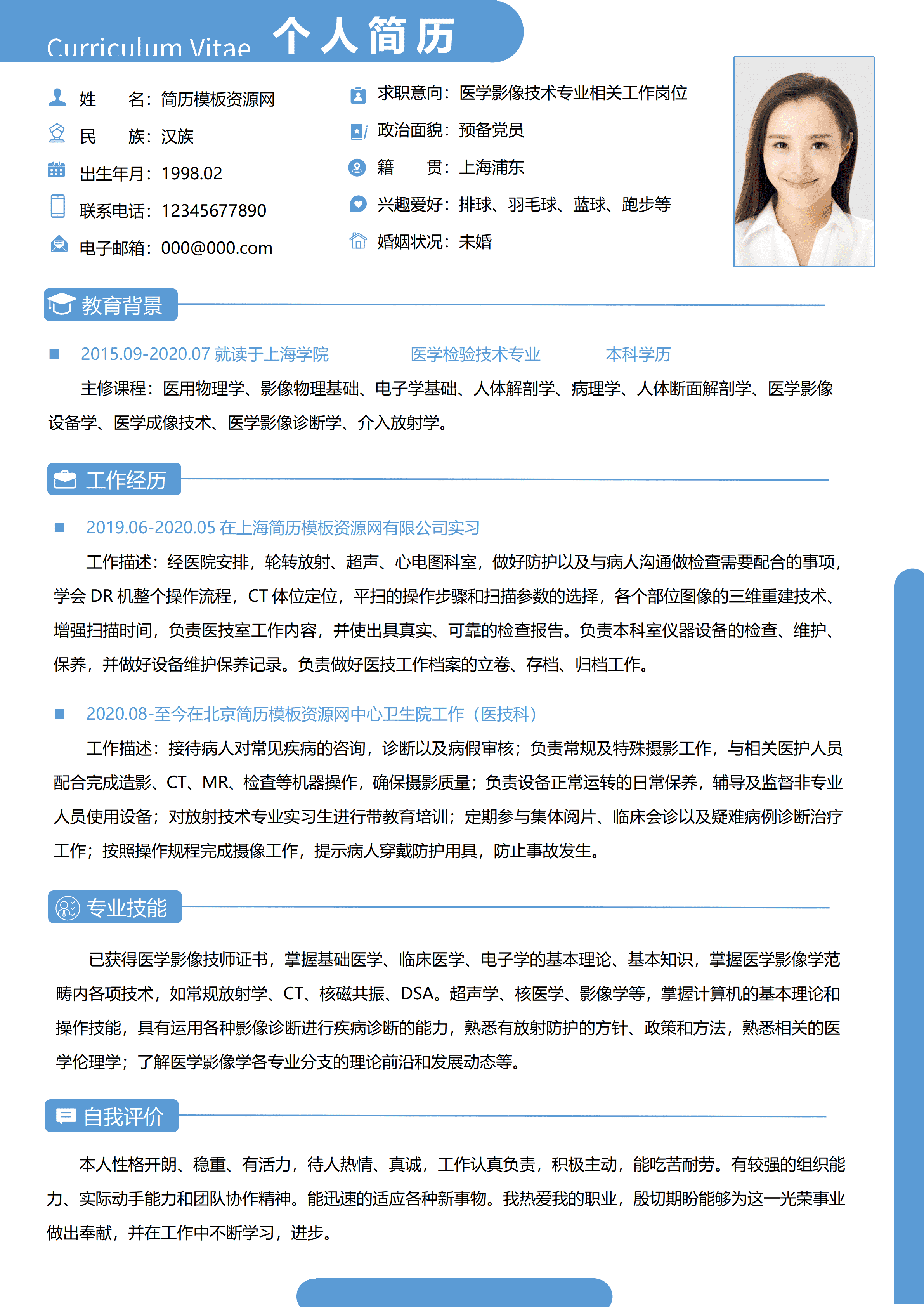 GND0238医学影像技术学生简历/